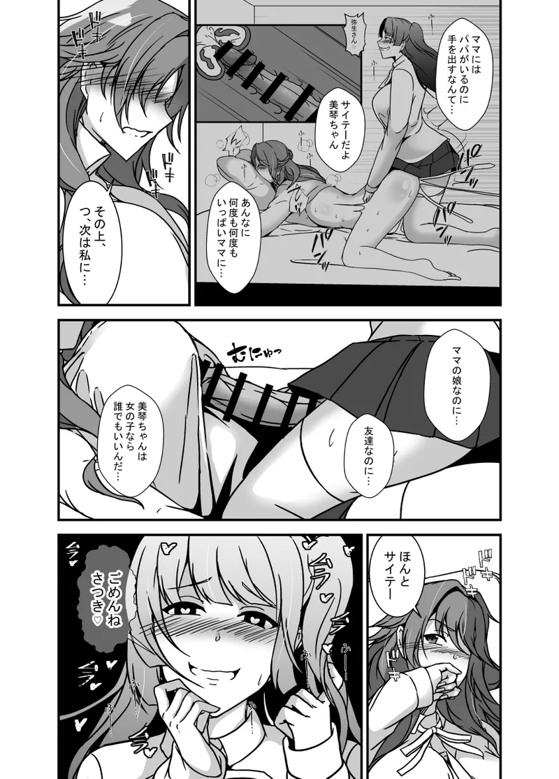 [Lilium Kyouwakoku (Shimakawa)]Tonari no Oyako wa Futanari Musume no Ochinpo Case 2 Page 15
