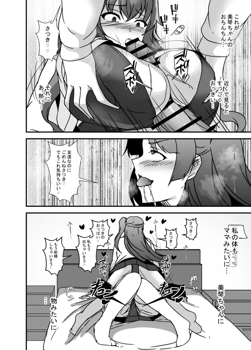 [Lilium Kyouwakoku (Shimakawa)]Tonari no Oyako wa Futanari Musume no Ochinpo Case 2 Page 17