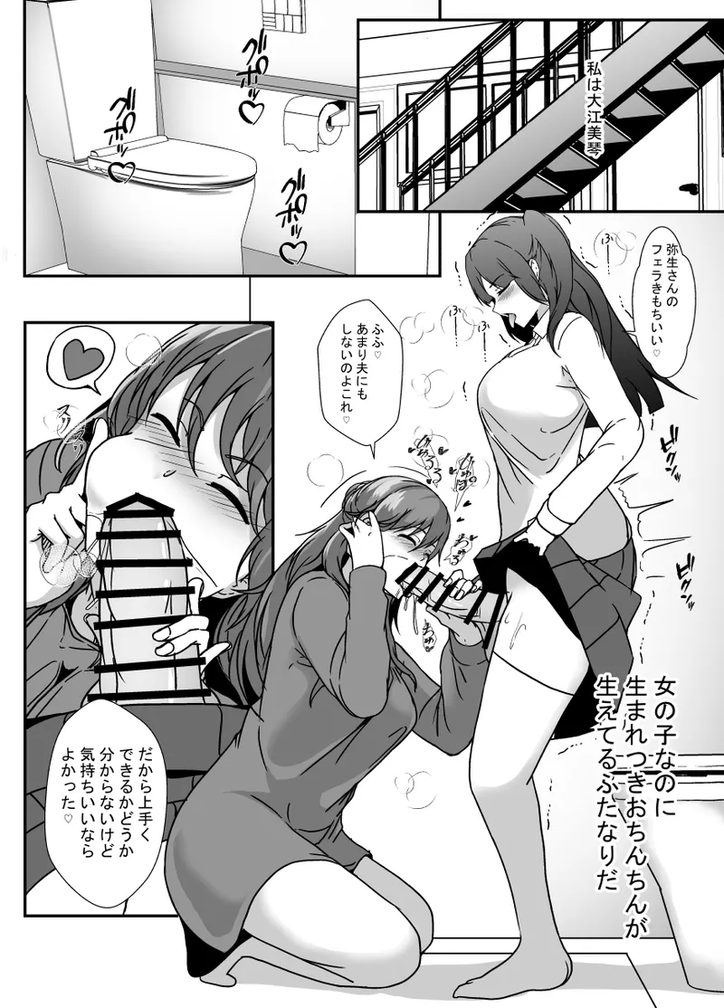 [Lilium Kyouwakoku (Shimakawa)]Tonari no Oyako wa Futanari Musume no Ochinpo Case 2 Page 2