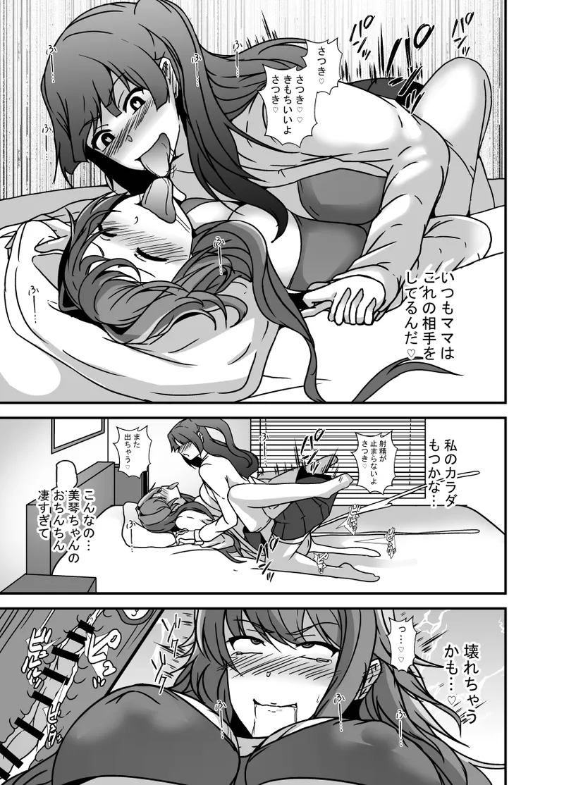 [Lilium Kyouwakoku (Shimakawa)]Tonari no Oyako wa Futanari Musume no Ochinpo Case 2 Page 30