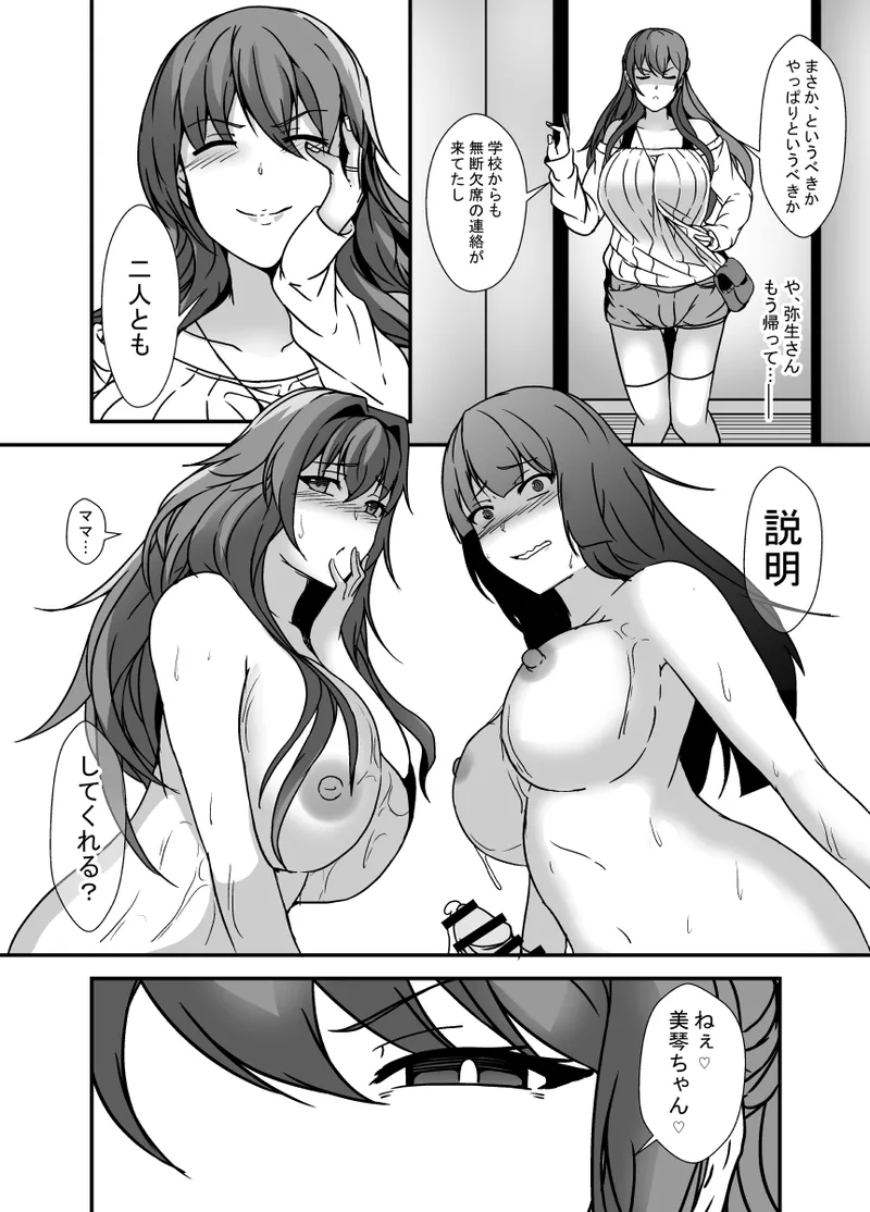 [Lilium Kyouwakoku (Shimakawa)]Tonari no Oyako wa Futanari Musume no Ochinpo Case 2 Page 41