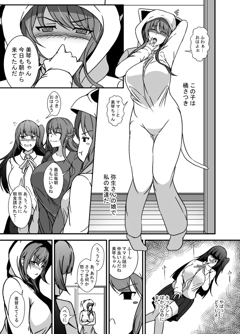 [Lilium Kyouwakoku (Shimakawa)]Tonari no Oyako wa Futanari Musume no Ochinpo Case 2 Page 6