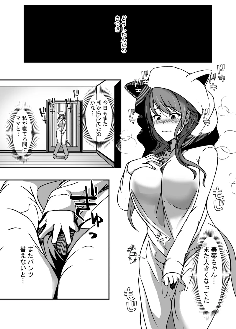 [Lilium Kyouwakoku (Shimakawa)]Tonari no Oyako wa Futanari Musume no Ochinpo Case 2 Page 7
