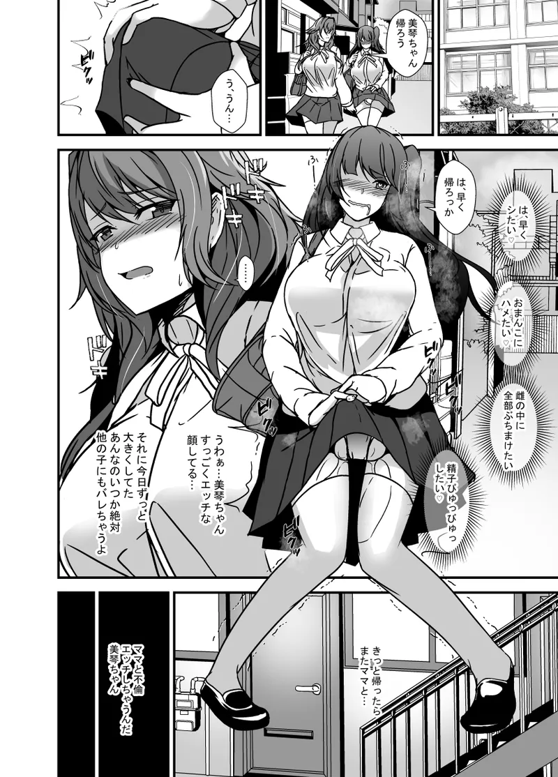 [Lilium Kyouwakoku (Shimakawa)]Tonari no Oyako wa Futanari Musume no Ochinpo Case 2 Page 9