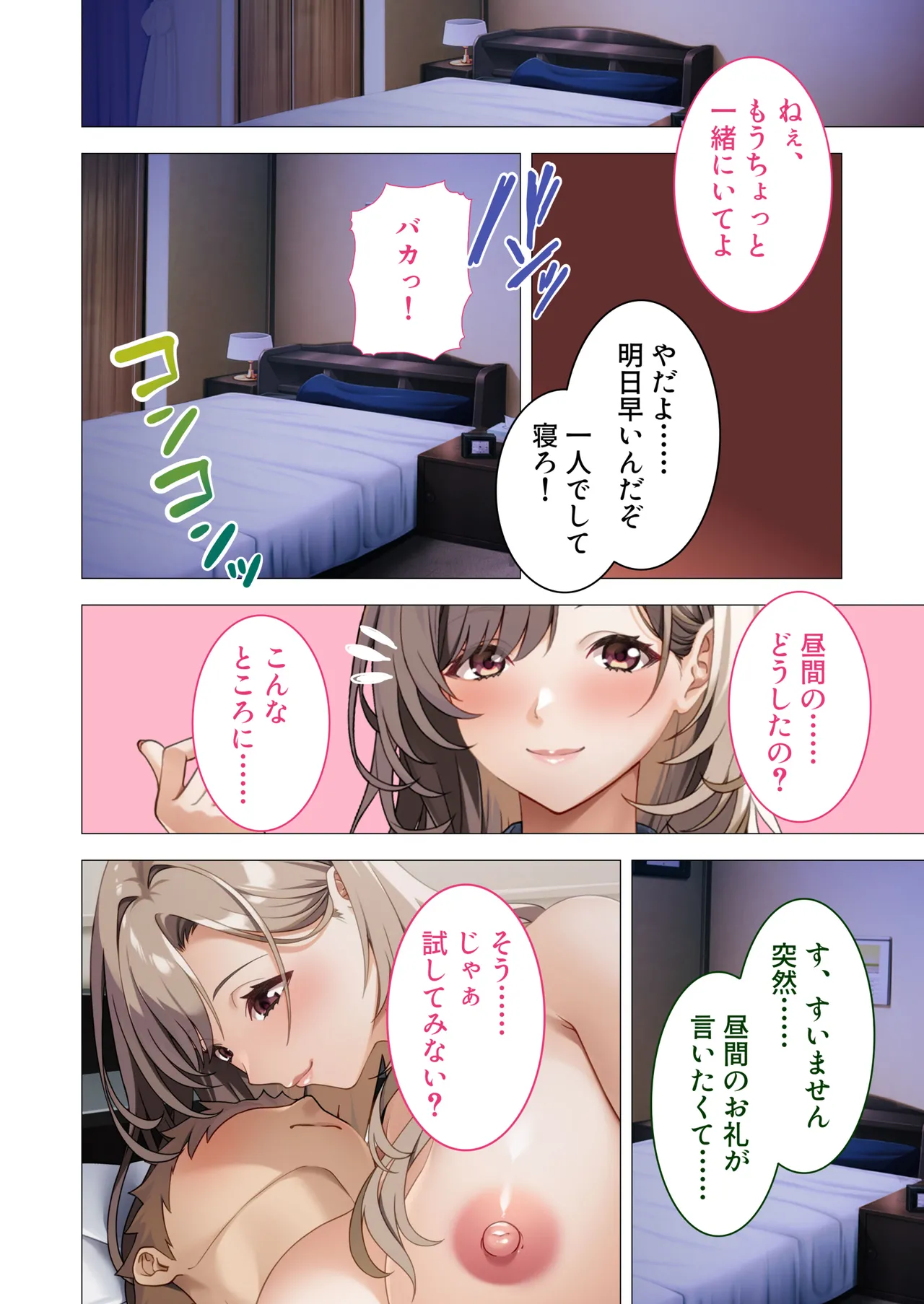 [Drops! (Otona no SEXY Ehon)]Hassha All Right! Rankou Bus Tour ~Kyonyuu Chijo na Bijin Guide-san no Zenin Sakusei Course ~Mosaic Comic Soushuuhen Page 13