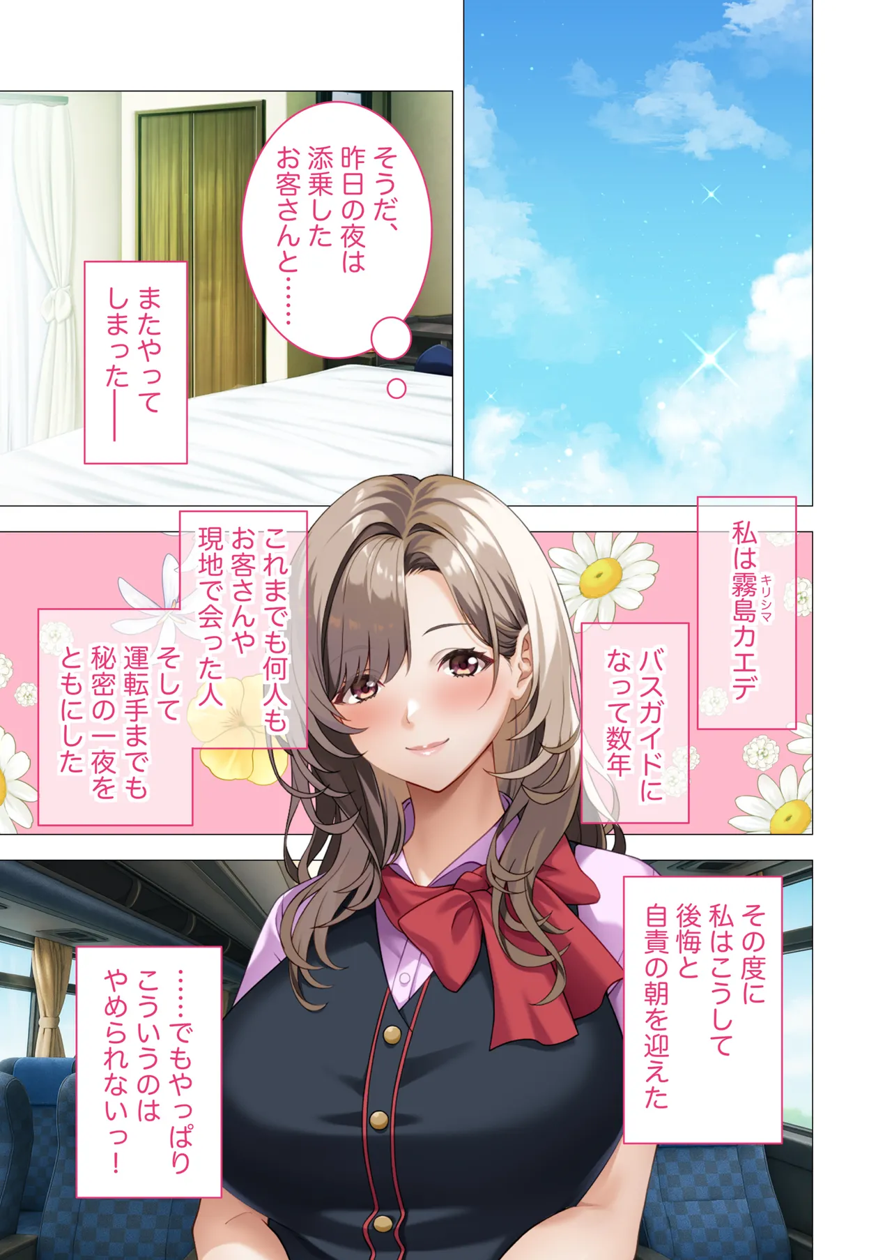 [Drops! (Otona no SEXY Ehon)]Hassha All Right! Rankou Bus Tour ~Kyonyuu Chijo na Bijin Guide-san no Zenin Sakusei Course ~Mosaic Comic Soushuuhen Page 2