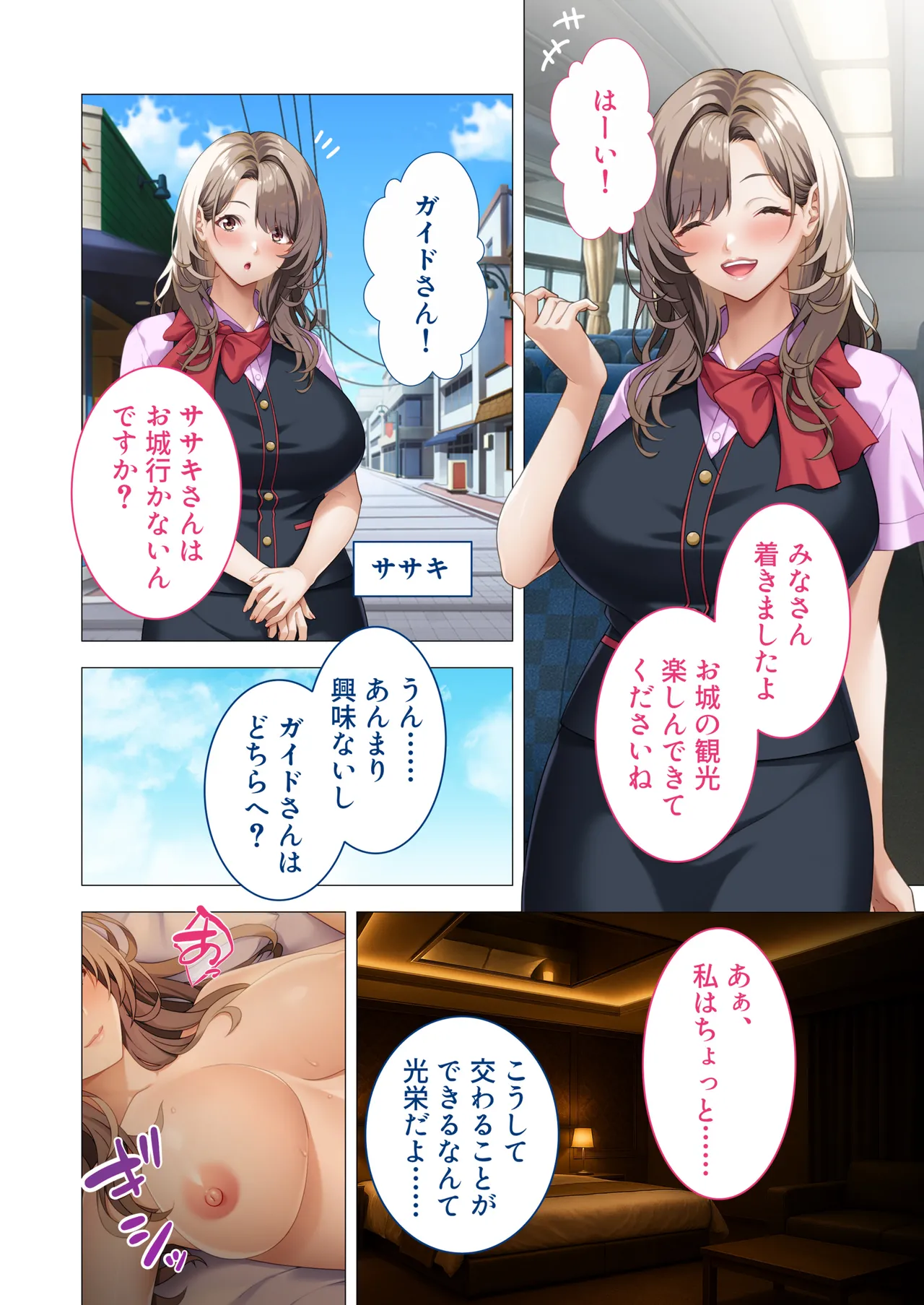 [Drops! (Otona no SEXY Ehon)]Hassha All Right! Rankou Bus Tour ~Kyonyuu Chijo na Bijin Guide-san no Zenin Sakusei Course ~Mosaic Comic Soushuuhen Page 3