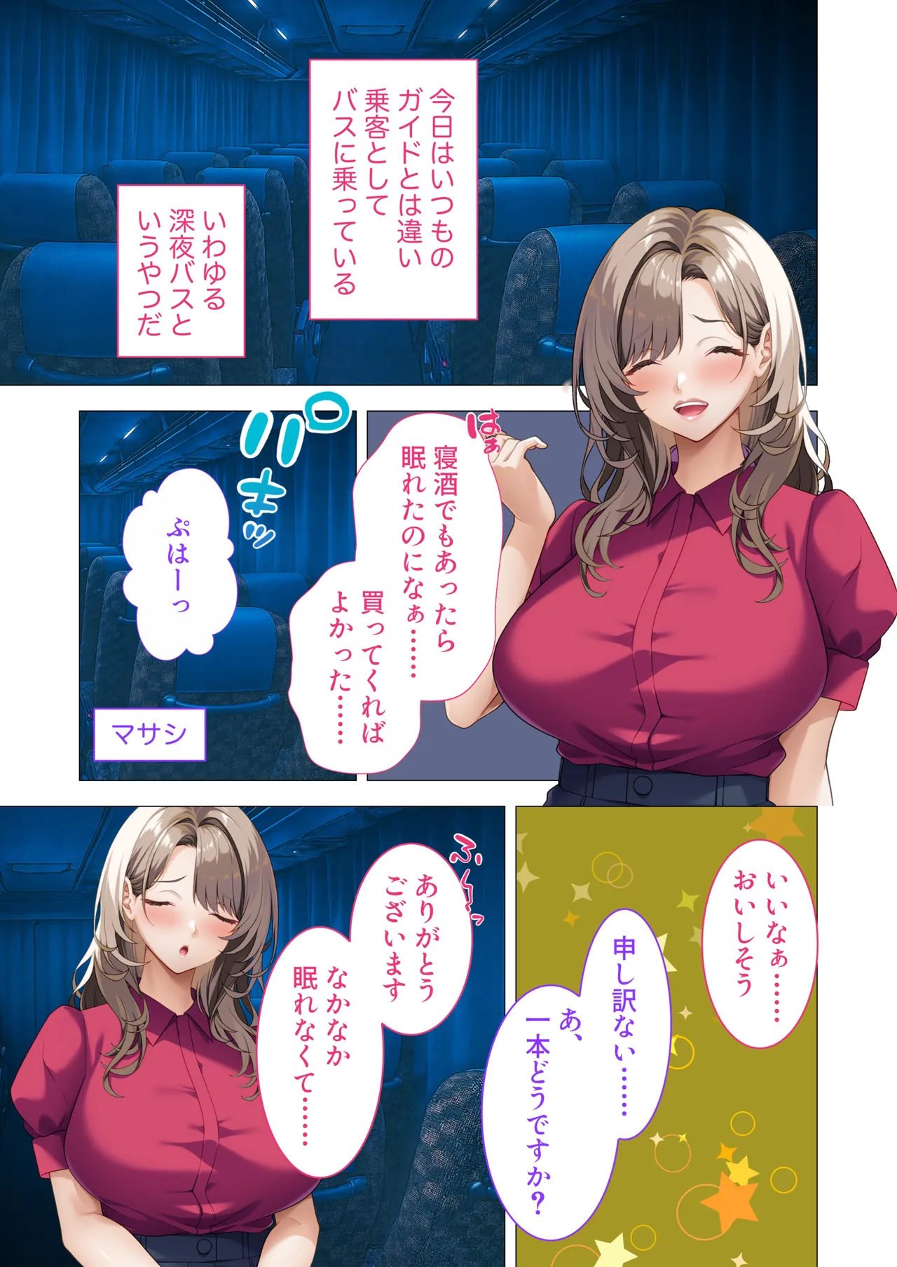 [Drops! (Otona no SEXY Ehon)]Hassha All Right! Rankou Bus Tour ~Kyonyuu Chijo na Bijin Guide-san no Zenin Sakusei Course ~Mosaic Comic Soushuuhen Page 30