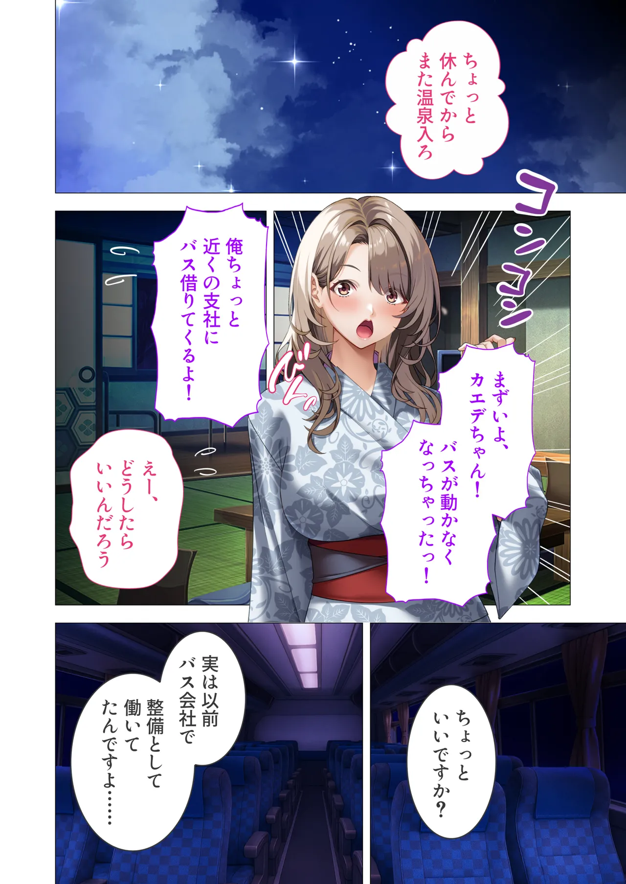 [Drops! (Otona no SEXY Ehon)]Hassha All Right! Rankou Bus Tour ~Kyonyuu Chijo na Bijin Guide-san no Zenin Sakusei Course ~Mosaic Comic Soushuuhen Page 41