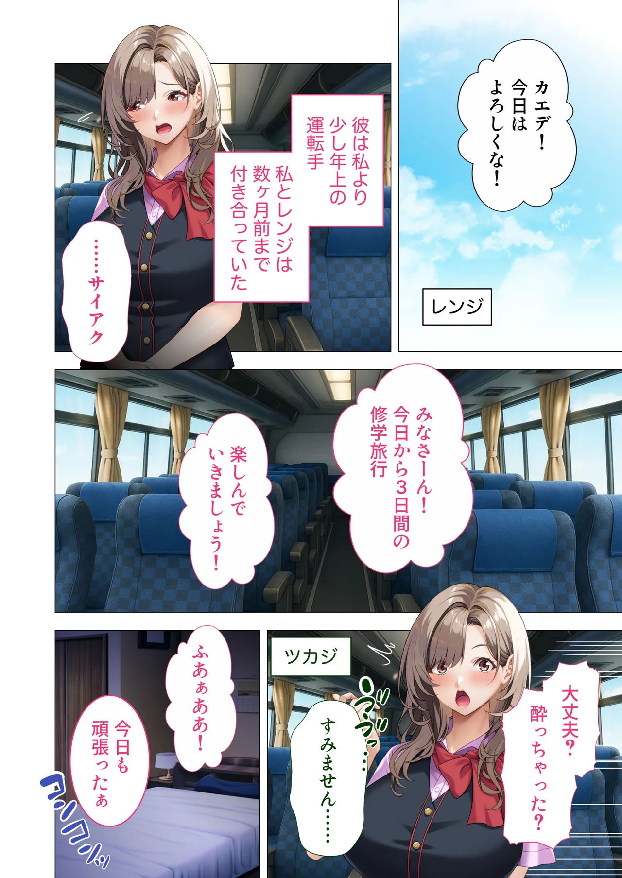 [Drops! (Otona no SEXY Ehon)]Hassha All Right! Rankou Bus Tour ~Kyonyuu Chijo na Bijin Guide-san no Zenin Sakusei Course ~Mosaic Comic Soushuuhen Page 9