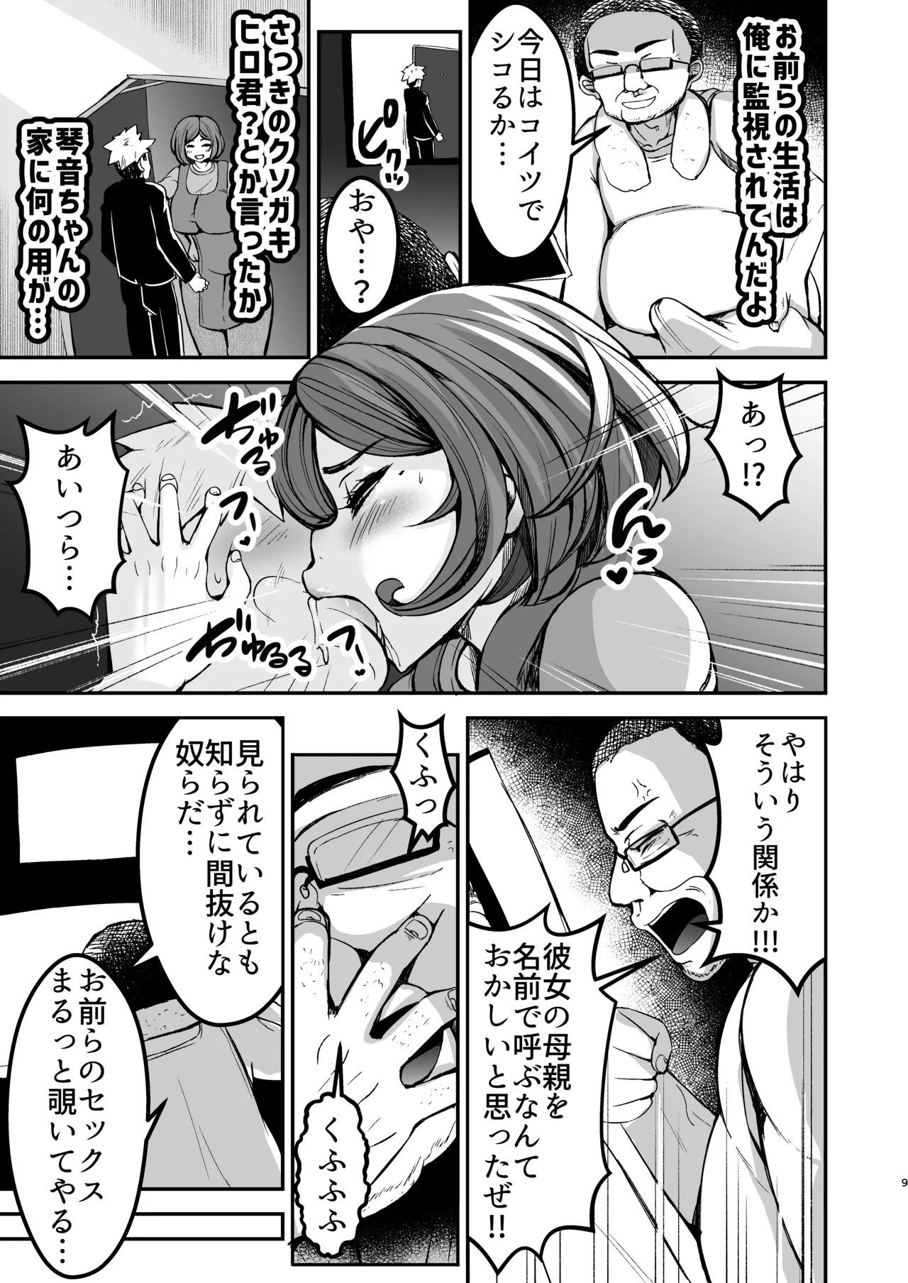 [Yottanchi (Yottan)]Yowami Nitsuke Kome Tousatsu Mansion 1 -Kanzaki Oyako Hen- Vol.1 Page 10