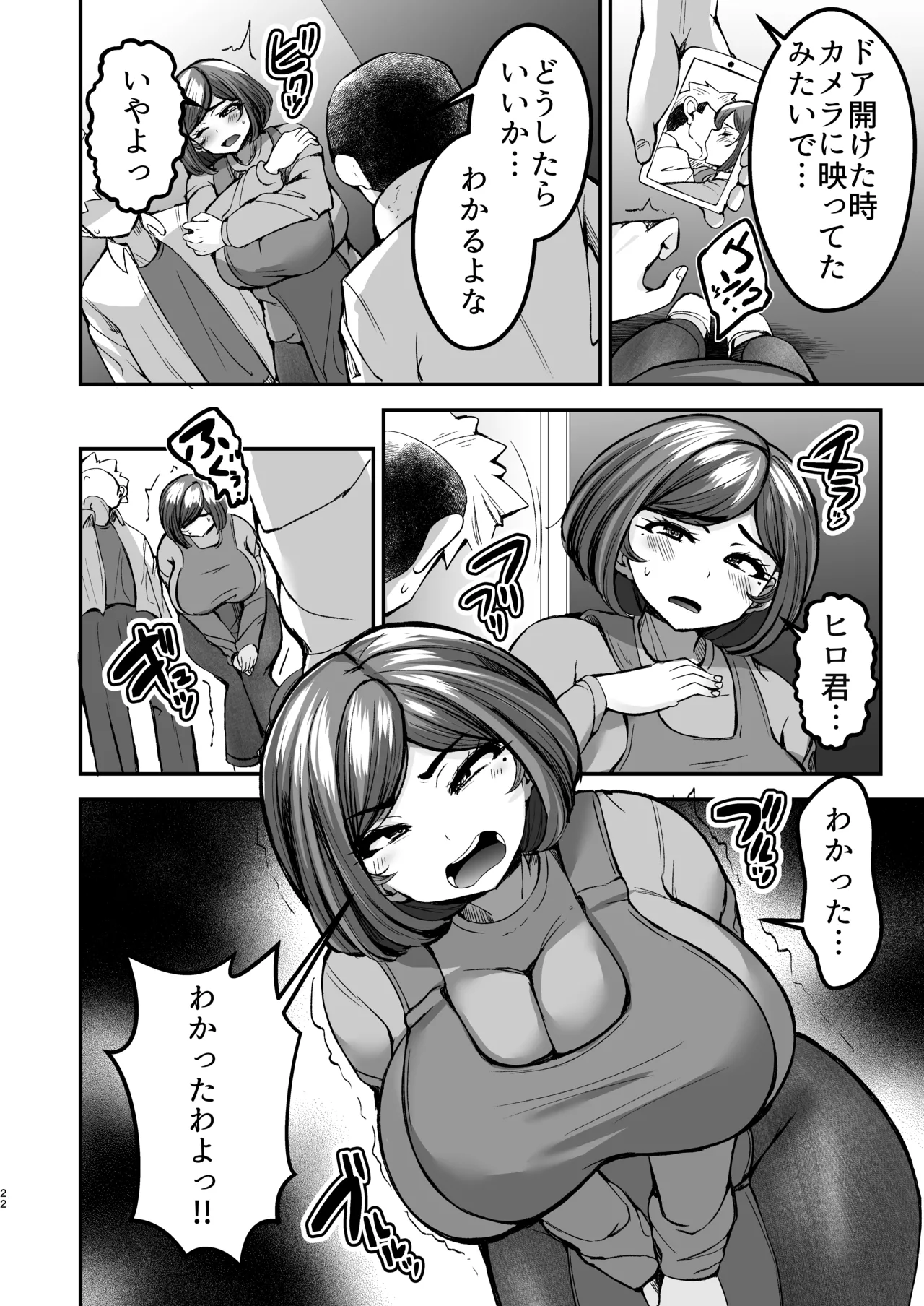 [Yottanchi (Yottan)]Yowami Nitsuke Kome Tousatsu Mansion 1 -Kanzaki Oyako Hen- Vol.1 Page 23