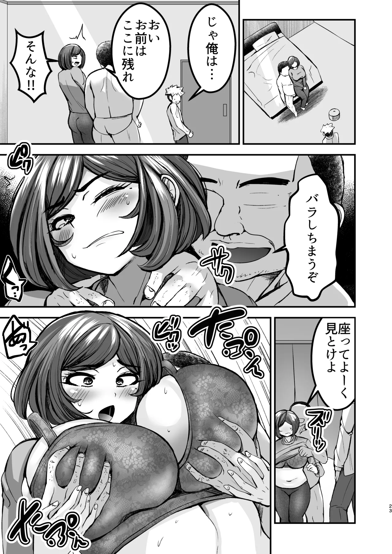 [Yottanchi (Yottan)]Yowami Nitsuke Kome Tousatsu Mansion 1 -Kanzaki Oyako Hen- Vol.1 Page 24