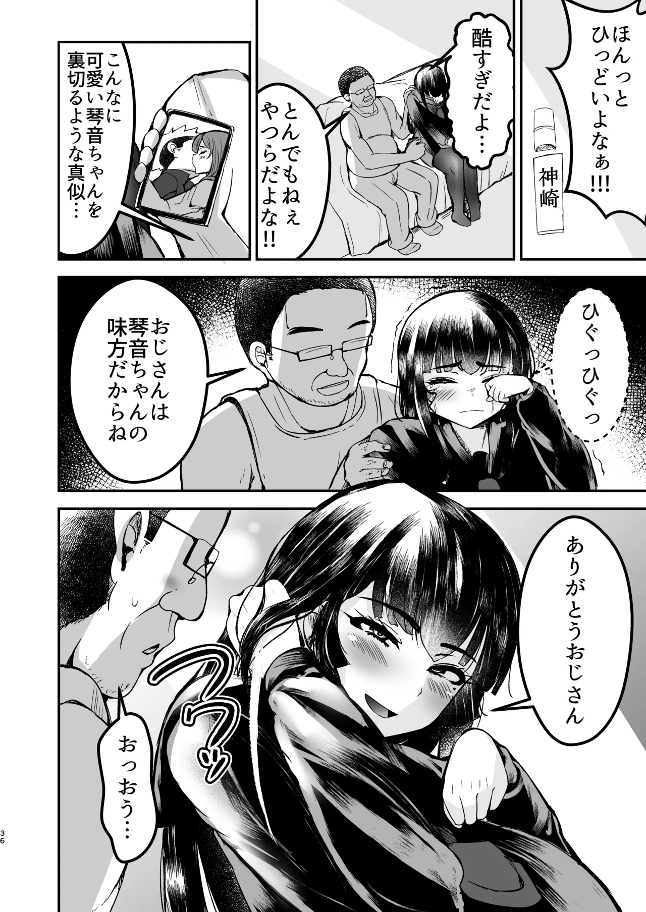 [Yottanchi (Yottan)]Yowami Nitsuke Kome Tousatsu Mansion 1 -Kanzaki Oyako Hen- Vol.1 Page 37