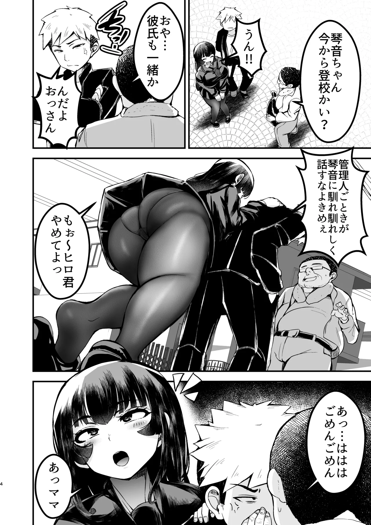 [Yottanchi (Yottan)]Yowami Nitsuke Kome Tousatsu Mansion 1 -Kanzaki Oyako Hen- Vol.1 Page 5