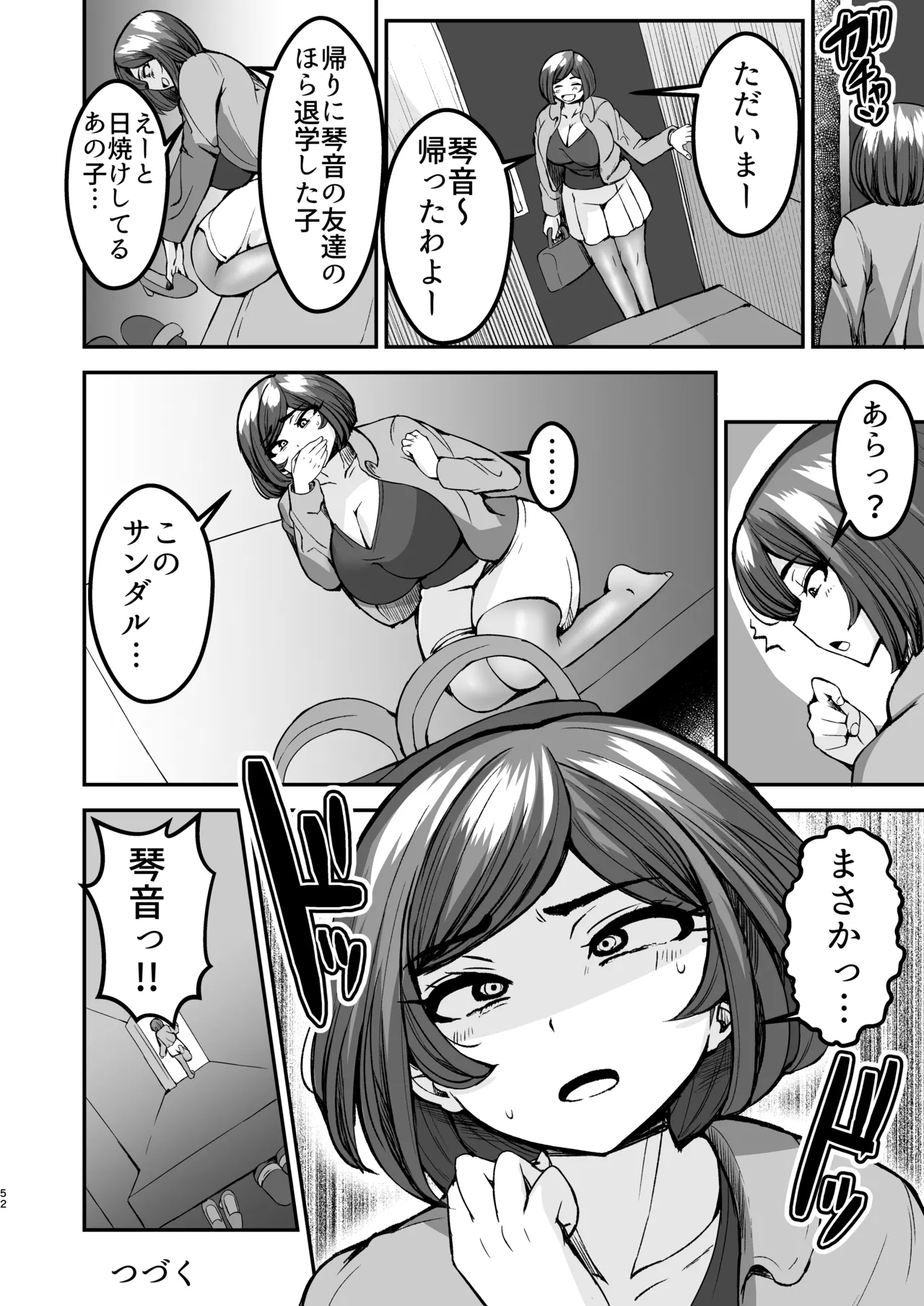 [Yottanchi (Yottan)]Yowami Nitsuke Kome Tousatsu Mansion 1 -Kanzaki Oyako Hen- Vol.1 Page 53