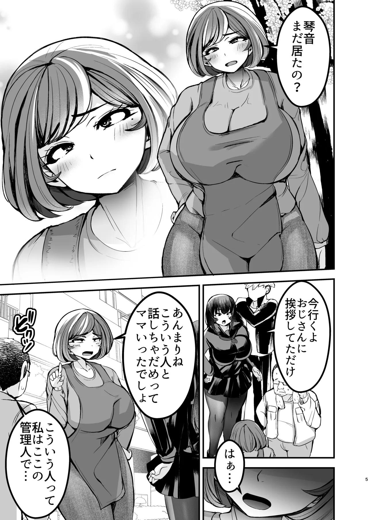 [Yottanchi (Yottan)]Yowami Nitsuke Kome Tousatsu Mansion 1 -Kanzaki Oyako Hen- Vol.1 Page 6
