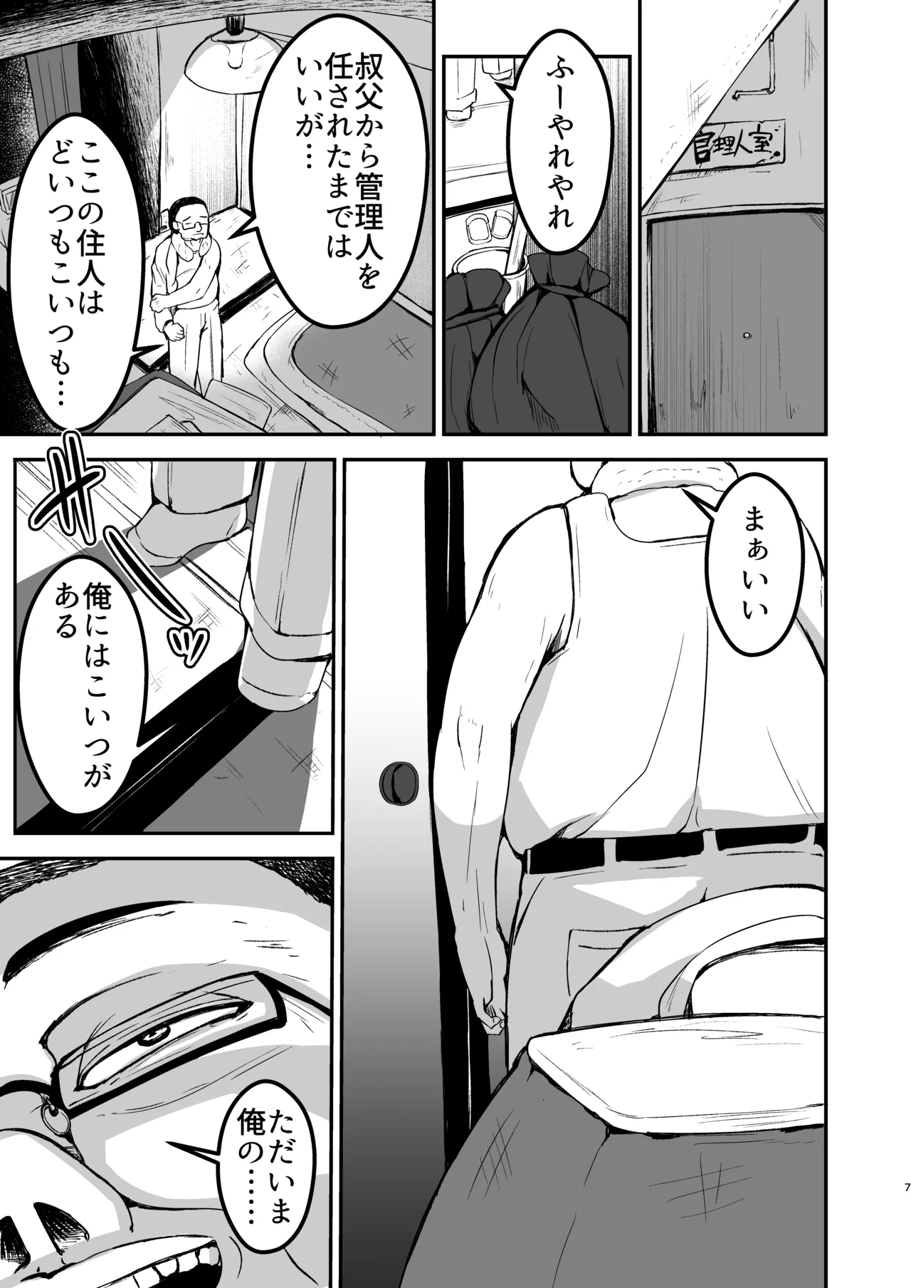 [Yottanchi (Yottan)]Yowami Nitsuke Kome Tousatsu Mansion 1 -Kanzaki Oyako Hen- Vol.1 Page 8