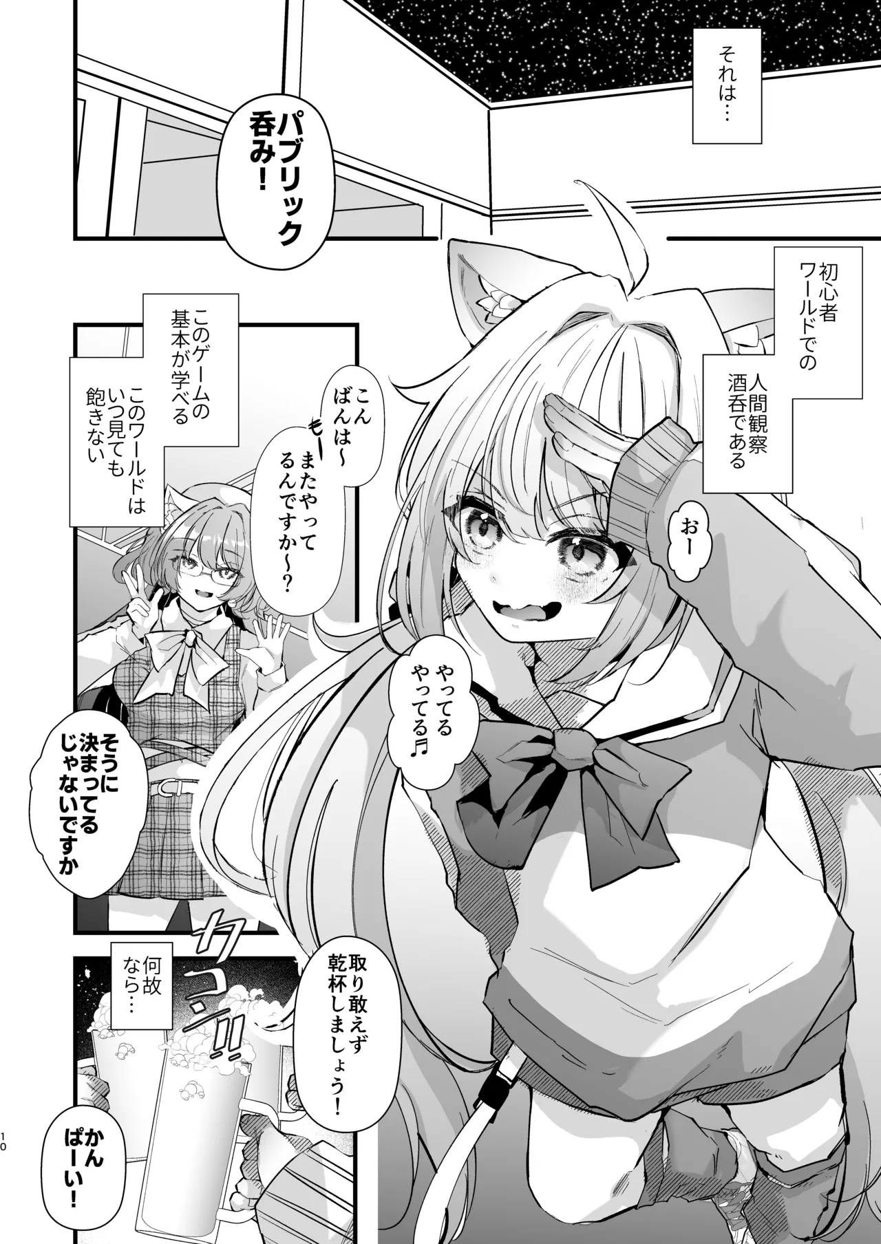[FZ: (Fujisaki Fujiko)]Dennou Tengoku 2 ~Kojirease Reishou Otaku datta Ore ga VRSNS no Menhera Inran Mesu Danshi to Kyouizon Homo ni Naru made no Hanashi.~ Page 10