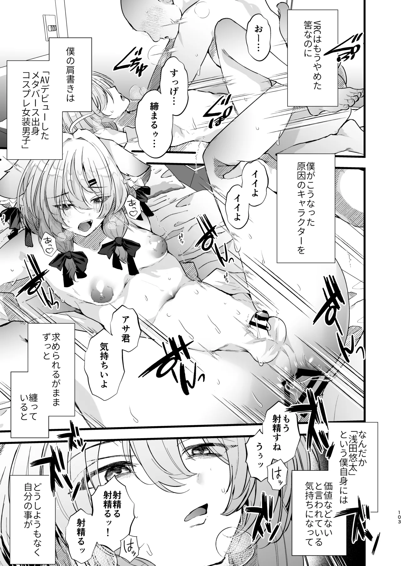 [FZ: (Fujisaki Fujiko)]Dennou Tengoku 2 ~Kojirease Reishou Otaku datta Ore ga VRSNS no Menhera Inran Mesu Danshi to Kyouizon Homo ni Naru made no Hanashi.~ Page 102