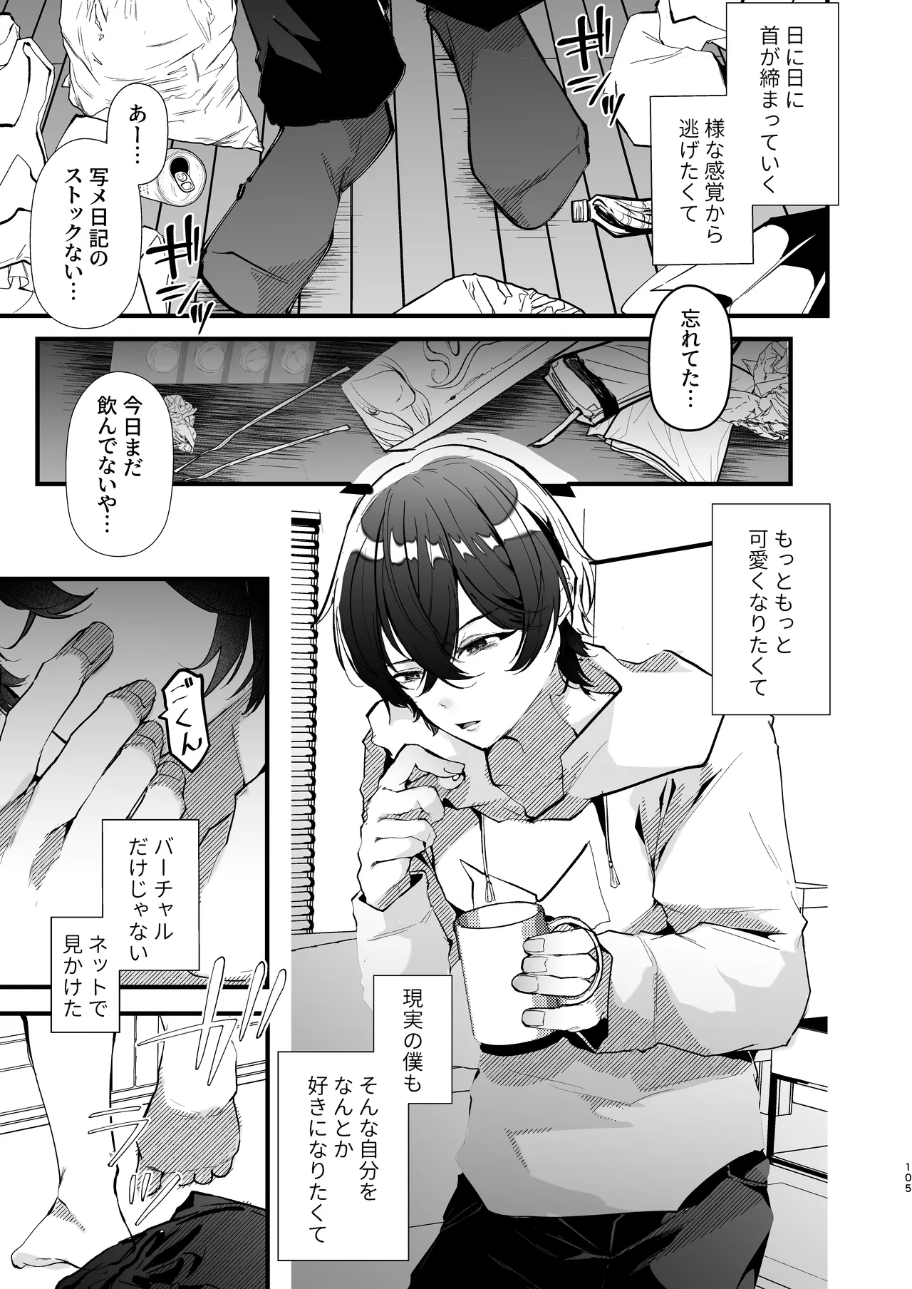 [FZ: (Fujisaki Fujiko)]Dennou Tengoku 2 ~Kojirease Reishou Otaku datta Ore ga VRSNS no Menhera Inran Mesu Danshi to Kyouizon Homo ni Naru made no Hanashi.~ Page 104