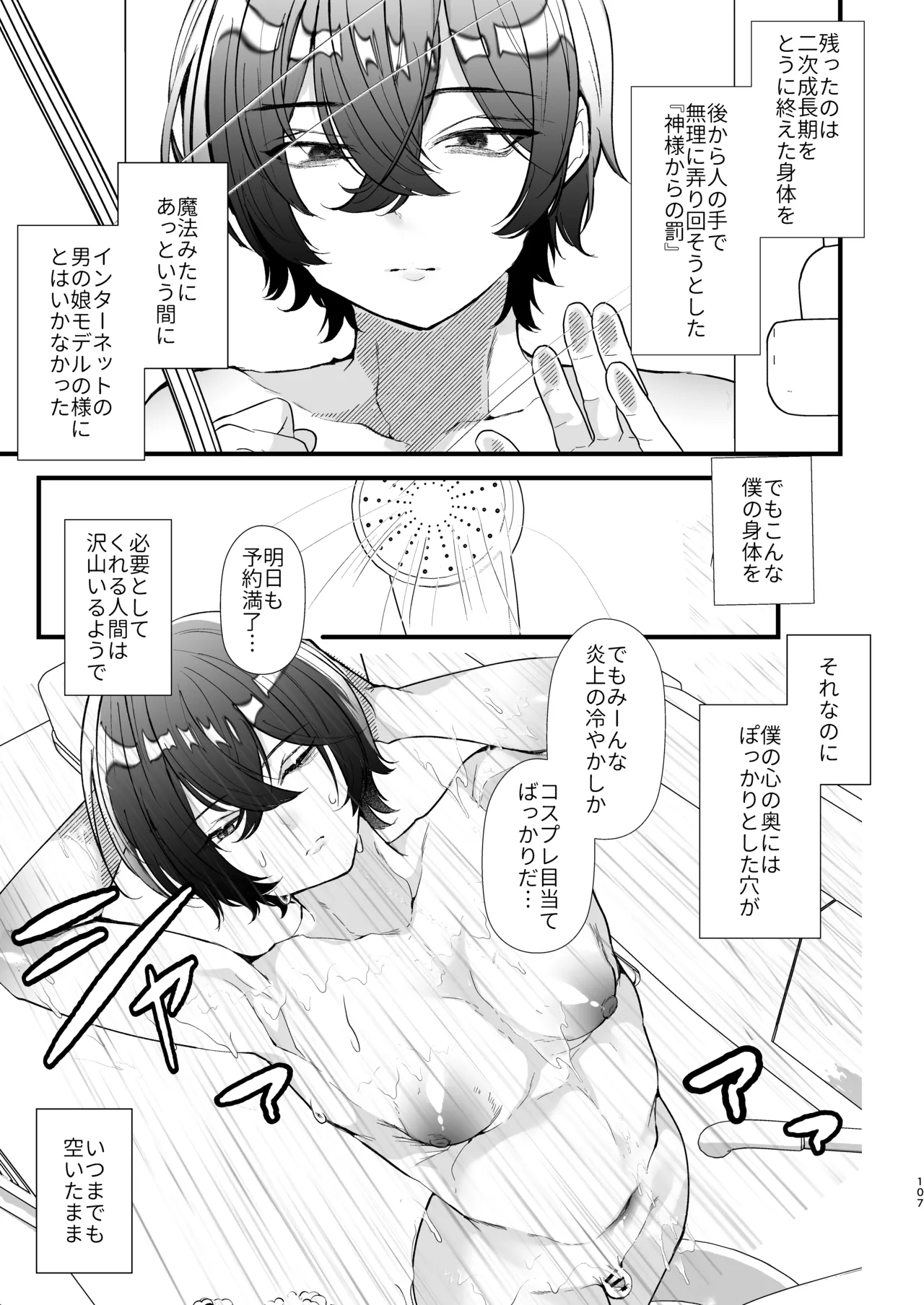 [FZ: (Fujisaki Fujiko)]Dennou Tengoku 2 ~Kojirease Reishou Otaku datta Ore ga VRSNS no Menhera Inran Mesu Danshi to Kyouizon Homo ni Naru made no Hanashi.~ Page 106