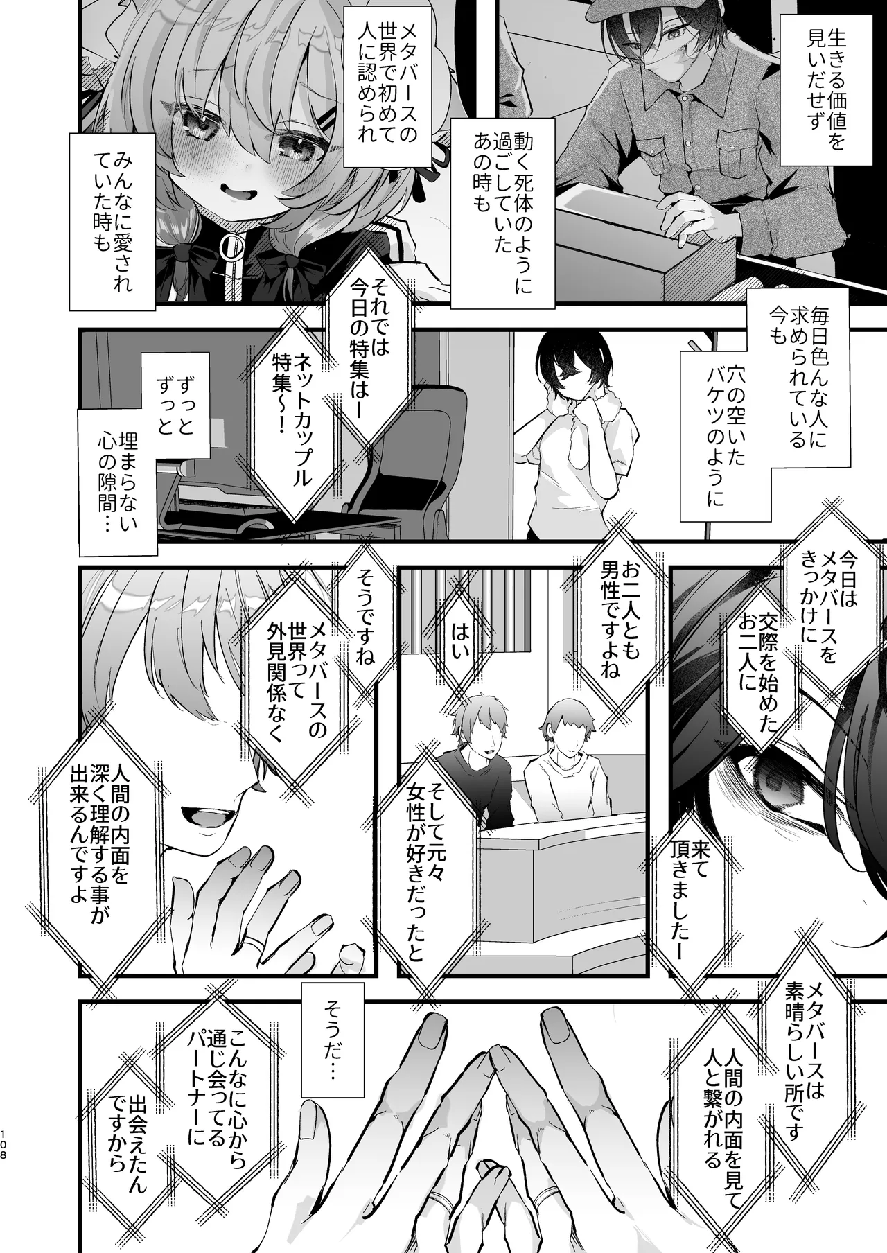 [FZ: (Fujisaki Fujiko)]Dennou Tengoku 2 ~Kojirease Reishou Otaku datta Ore ga VRSNS no Menhera Inran Mesu Danshi to Kyouizon Homo ni Naru made no Hanashi.~ Page 107