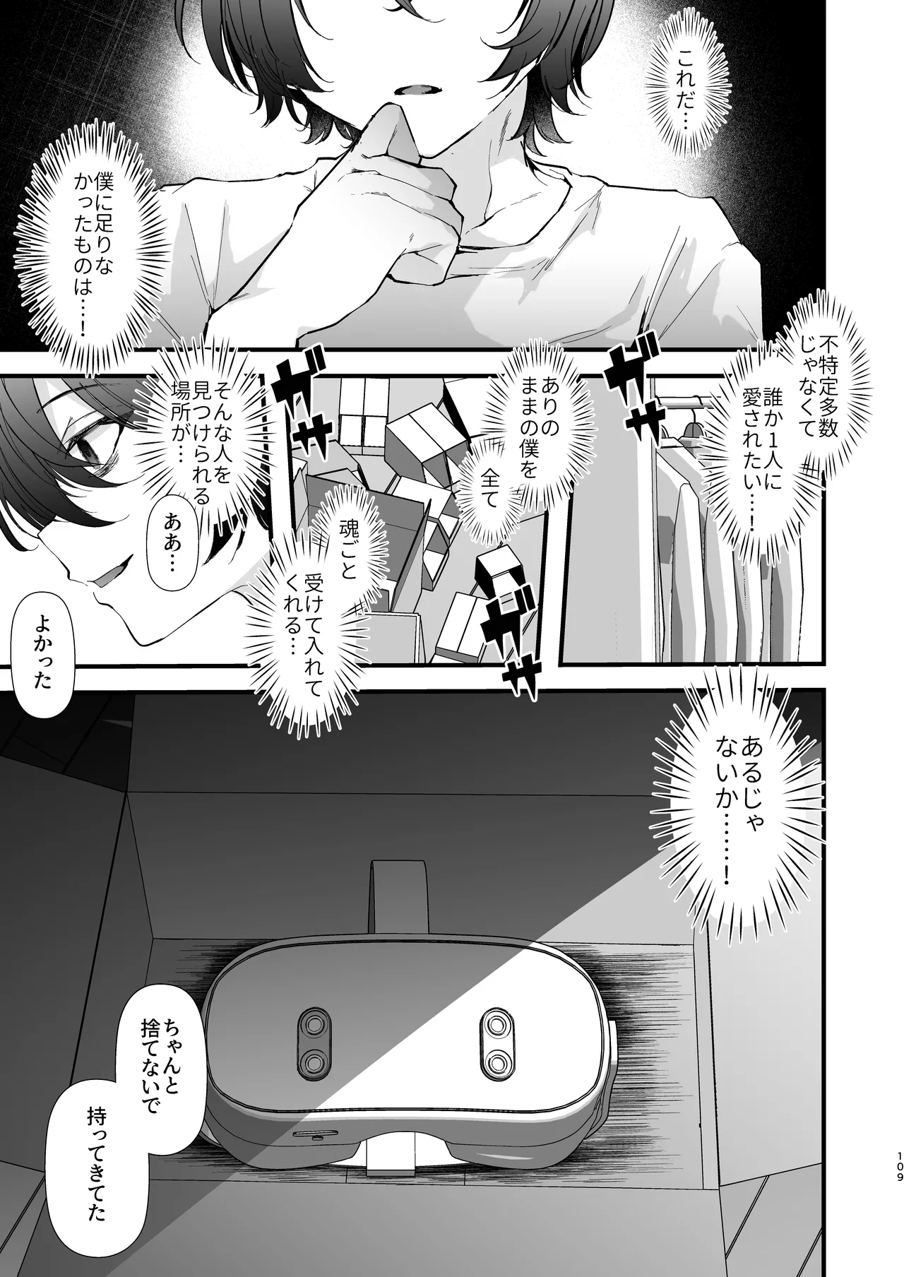 [FZ: (Fujisaki Fujiko)]Dennou Tengoku 2 ~Kojirease Reishou Otaku datta Ore ga VRSNS no Menhera Inran Mesu Danshi to Kyouizon Homo ni Naru made no Hanashi.~ Page 108