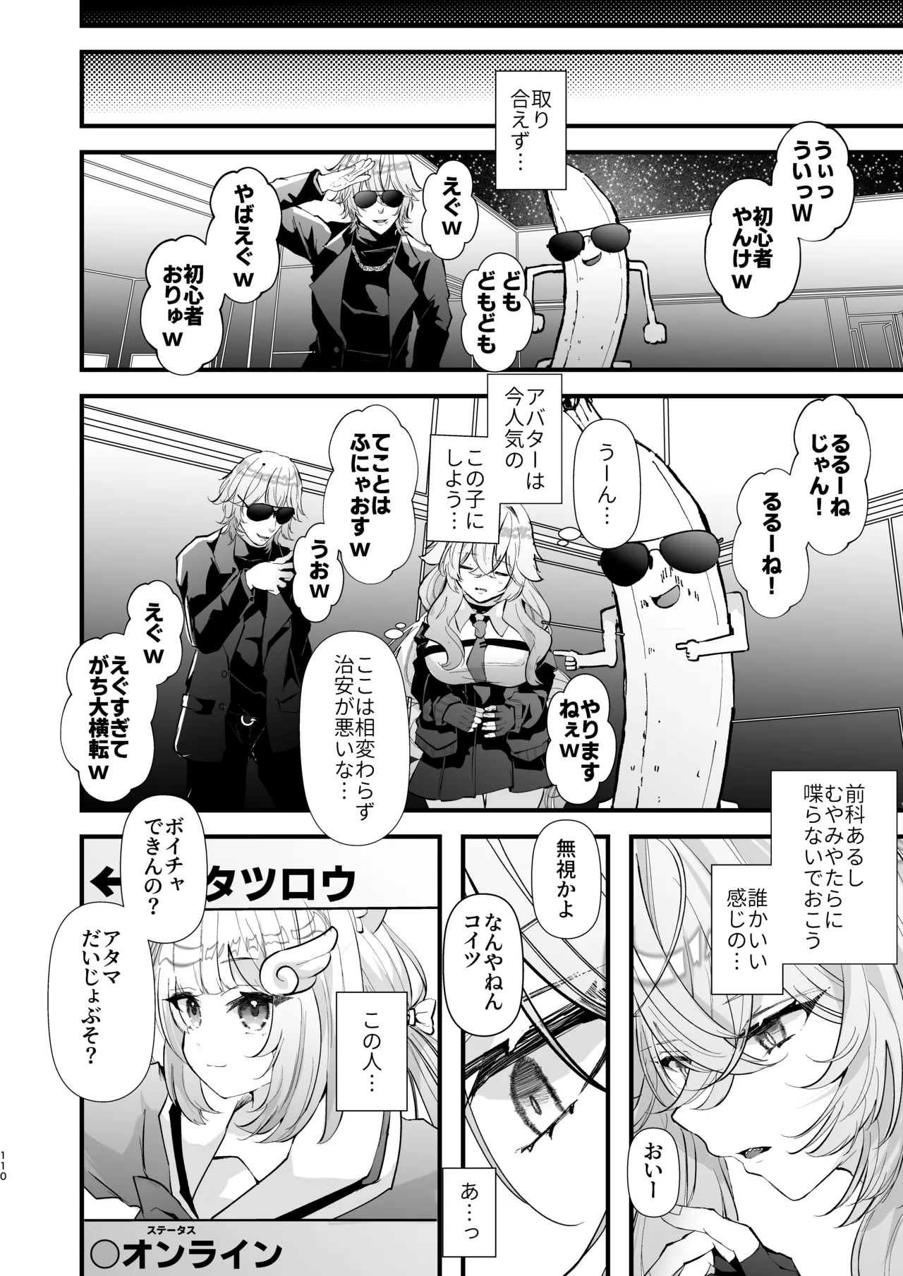 [FZ: (Fujisaki Fujiko)]Dennou Tengoku 2 ~Kojirease Reishou Otaku datta Ore ga VRSNS no Menhera Inran Mesu Danshi to Kyouizon Homo ni Naru made no Hanashi.~ Page 109