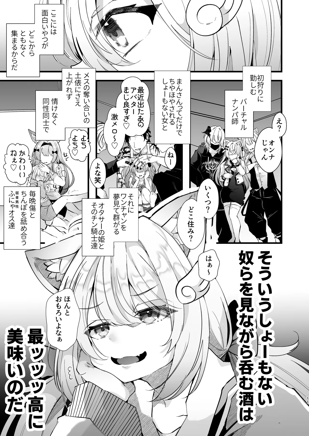 [FZ: (Fujisaki Fujiko)]Dennou Tengoku 2 ~Kojirease Reishou Otaku datta Ore ga VRSNS no Menhera Inran Mesu Danshi to Kyouizon Homo ni Naru made no Hanashi.~ Page 11