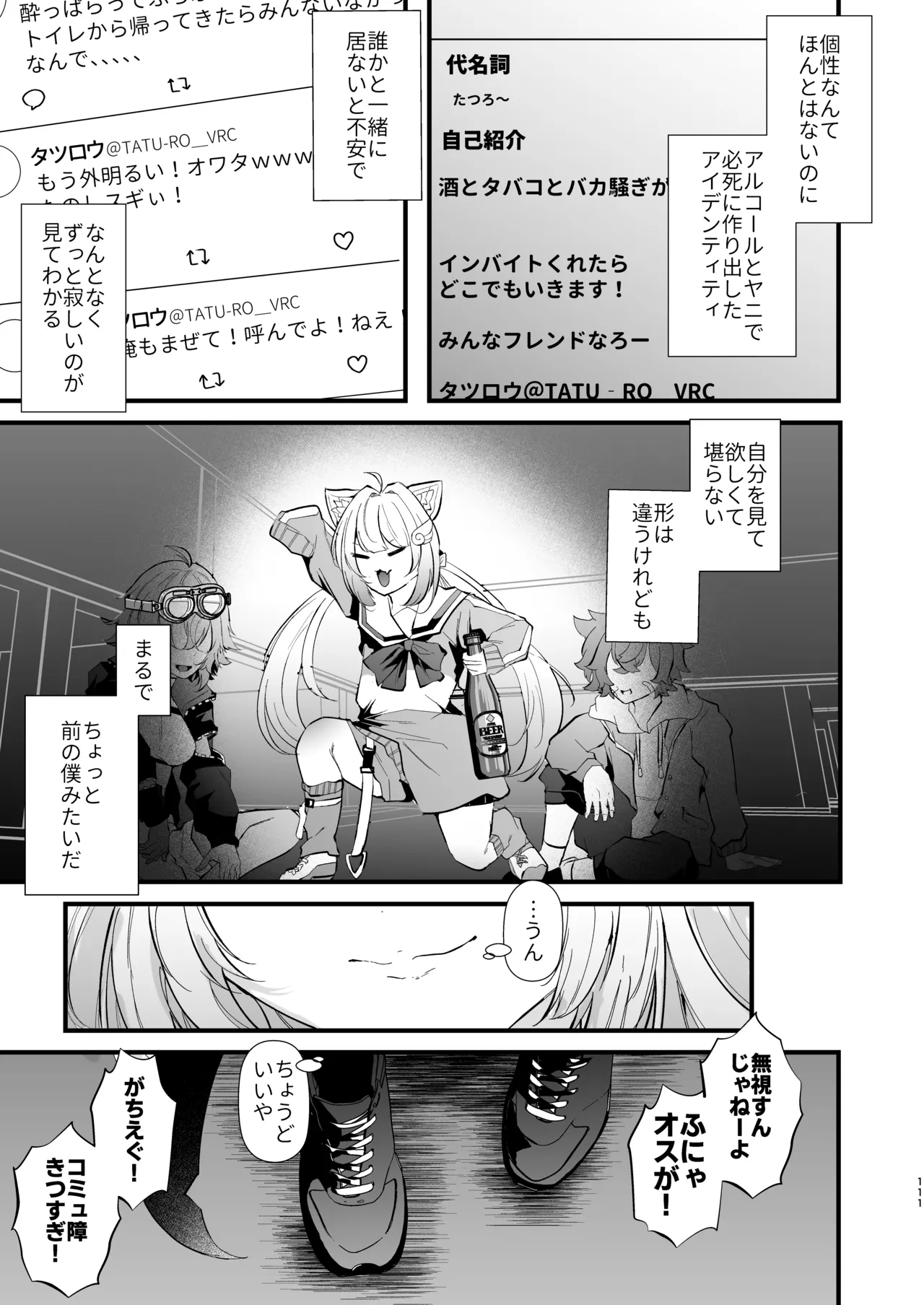 [FZ: (Fujisaki Fujiko)]Dennou Tengoku 2 ~Kojirease Reishou Otaku datta Ore ga VRSNS no Menhera Inran Mesu Danshi to Kyouizon Homo ni Naru made no Hanashi.~ Page 110