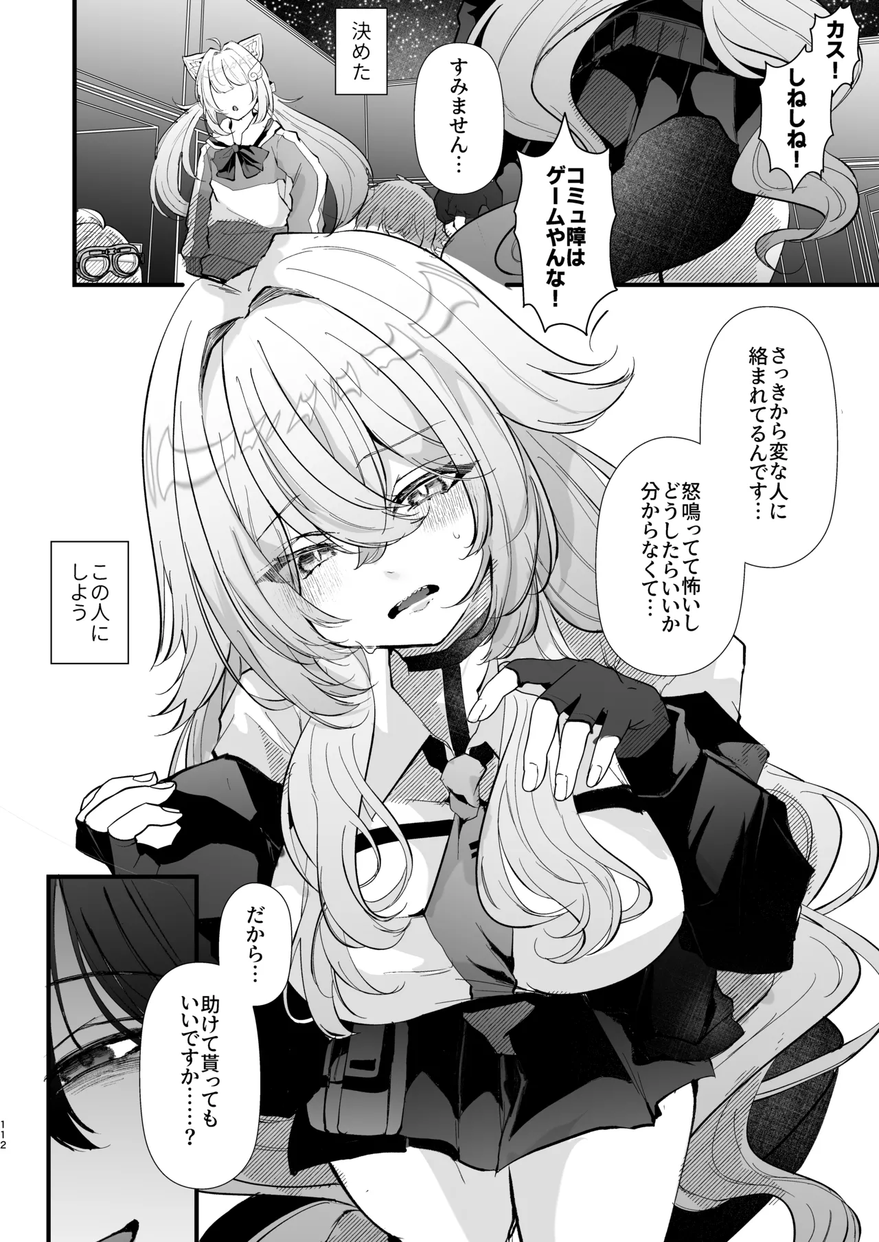 [FZ: (Fujisaki Fujiko)]Dennou Tengoku 2 ~Kojirease Reishou Otaku datta Ore ga VRSNS no Menhera Inran Mesu Danshi to Kyouizon Homo ni Naru made no Hanashi.~ Page 111