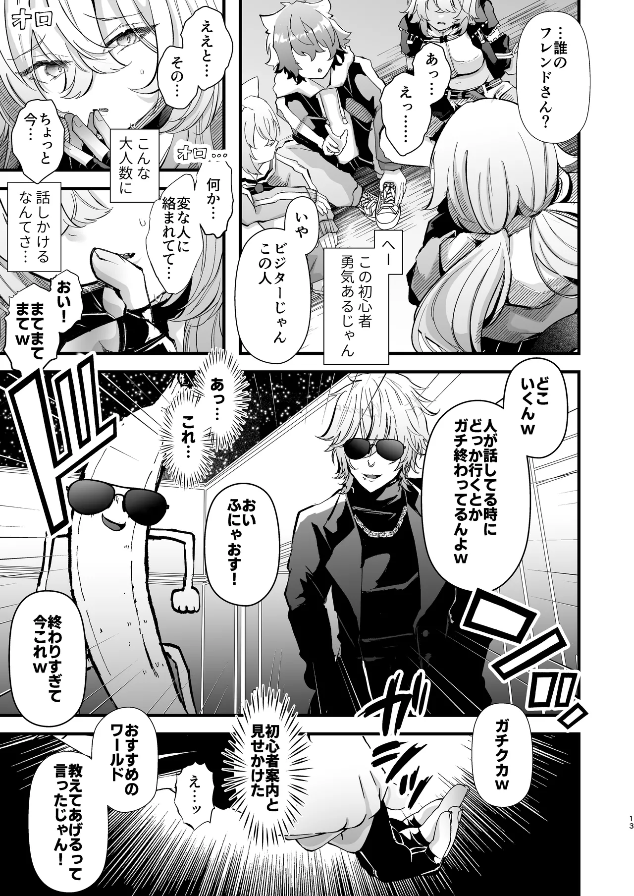 [FZ: (Fujisaki Fujiko)]Dennou Tengoku 2 ~Kojirease Reishou Otaku datta Ore ga VRSNS no Menhera Inran Mesu Danshi to Kyouizon Homo ni Naru made no Hanashi.~ Page 13