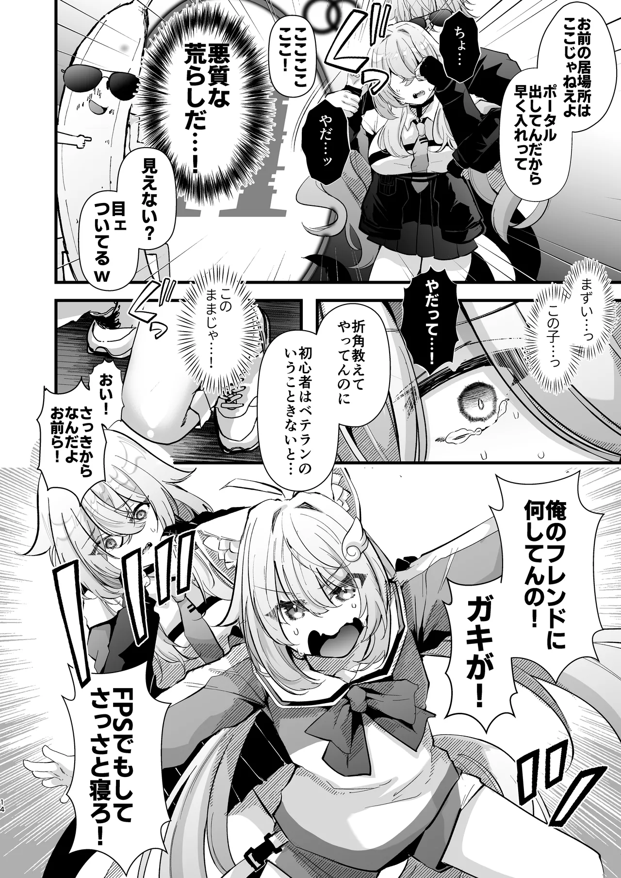 [FZ: (Fujisaki Fujiko)]Dennou Tengoku 2 ~Kojirease Reishou Otaku datta Ore ga VRSNS no Menhera Inran Mesu Danshi to Kyouizon Homo ni Naru made no Hanashi.~ Page 14