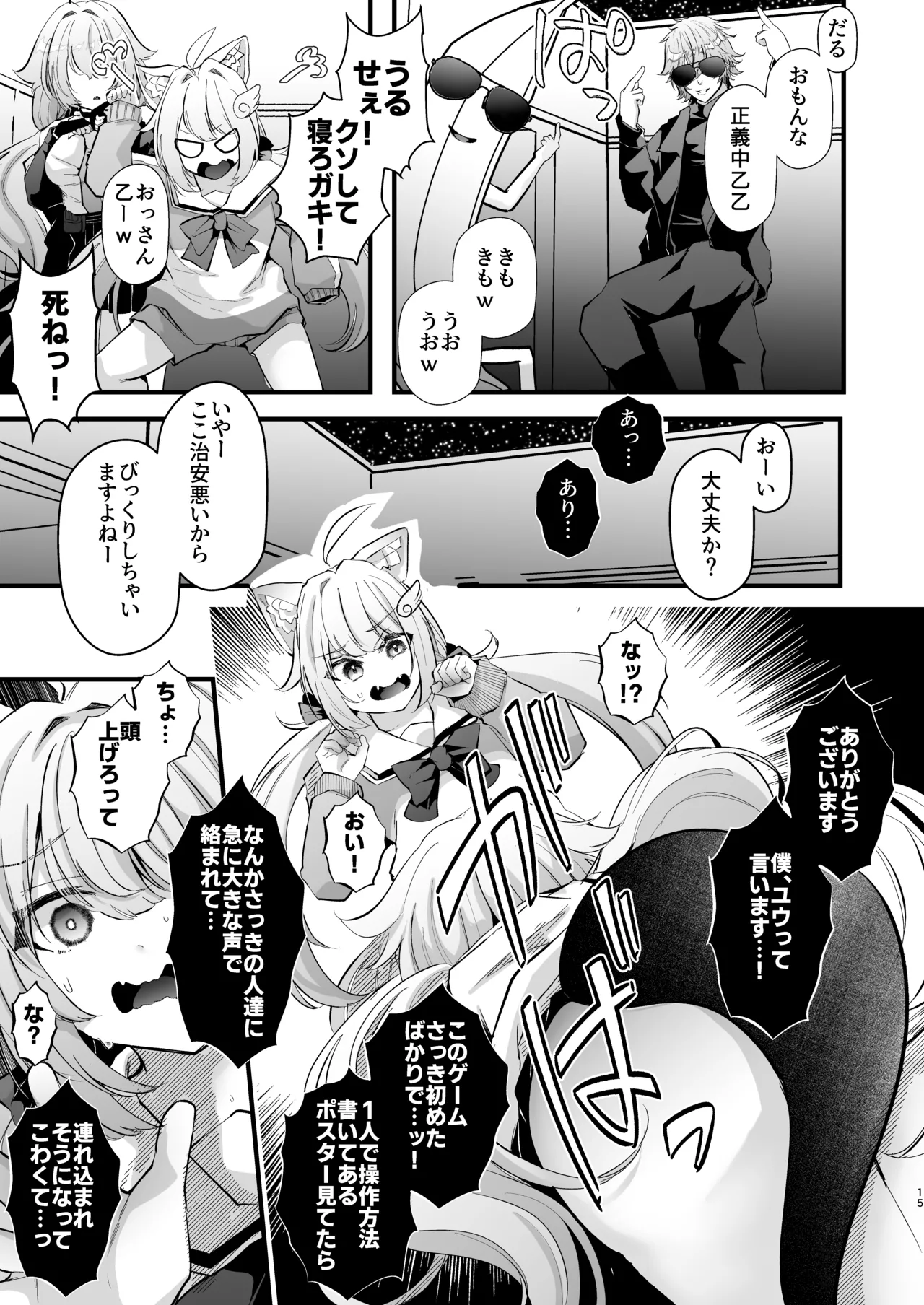 [FZ: (Fujisaki Fujiko)]Dennou Tengoku 2 ~Kojirease Reishou Otaku datta Ore ga VRSNS no Menhera Inran Mesu Danshi to Kyouizon Homo ni Naru made no Hanashi.~ Page 15