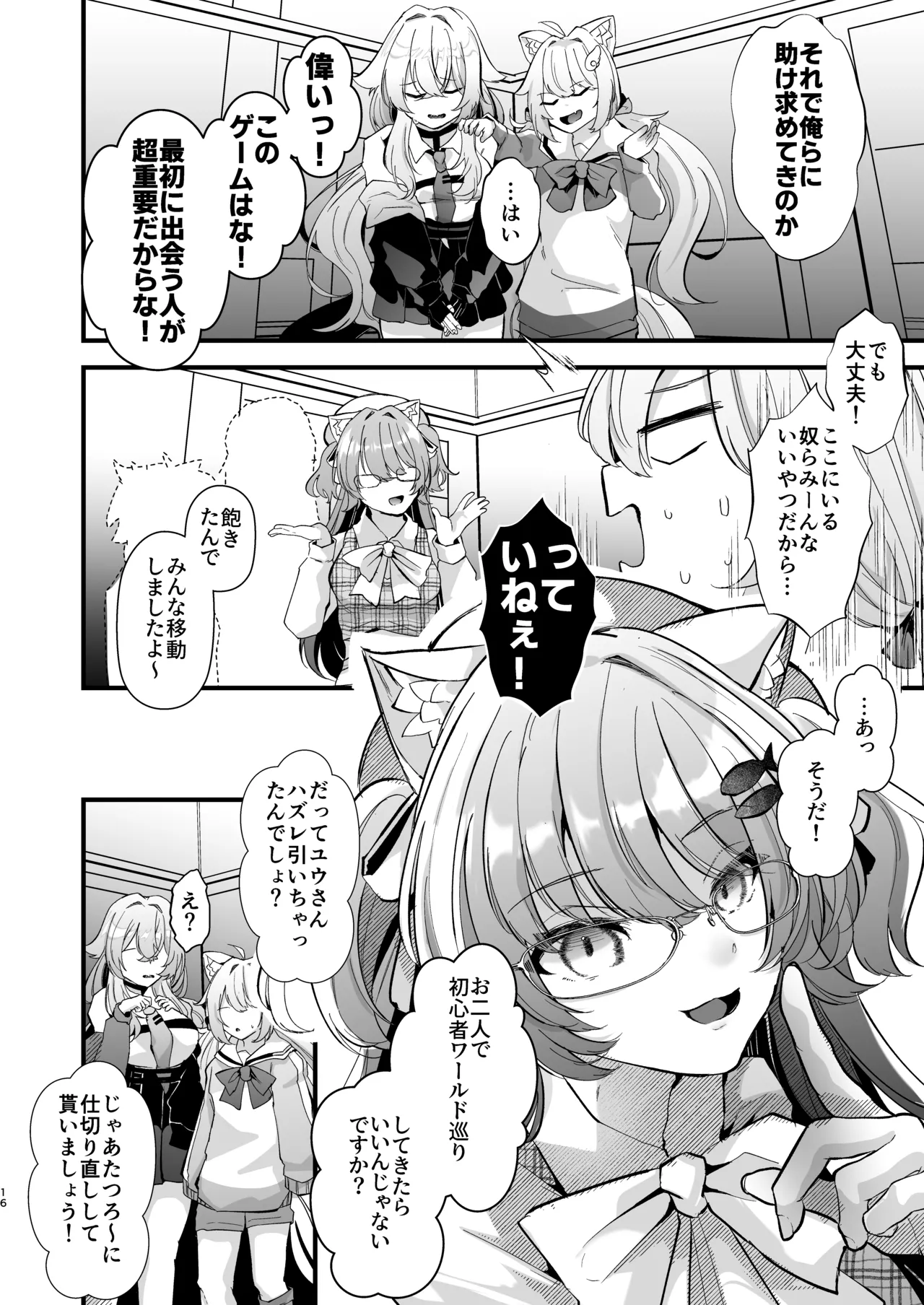[FZ: (Fujisaki Fujiko)]Dennou Tengoku 2 ~Kojirease Reishou Otaku datta Ore ga VRSNS no Menhera Inran Mesu Danshi to Kyouizon Homo ni Naru made no Hanashi.~ Page 16