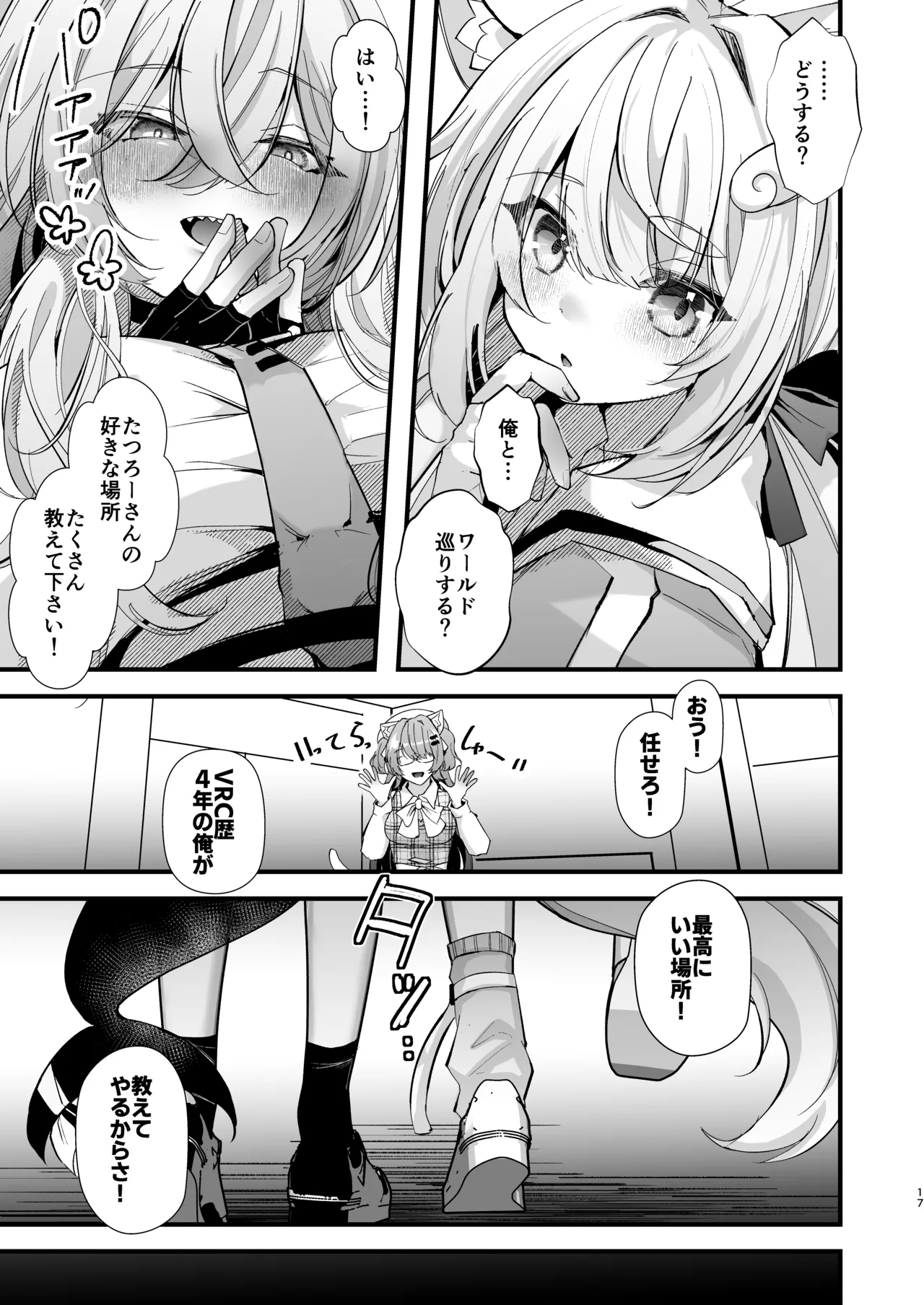 [FZ: (Fujisaki Fujiko)]Dennou Tengoku 2 ~Kojirease Reishou Otaku datta Ore ga VRSNS no Menhera Inran Mesu Danshi to Kyouizon Homo ni Naru made no Hanashi.~ Page 17