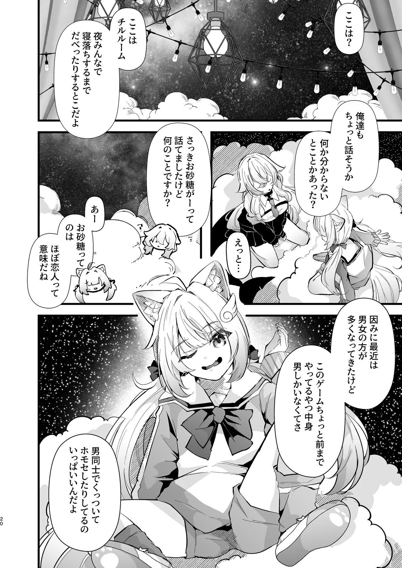 [FZ: (Fujisaki Fujiko)]Dennou Tengoku 2 ~Kojirease Reishou Otaku datta Ore ga VRSNS no Menhera Inran Mesu Danshi to Kyouizon Homo ni Naru made no Hanashi.~ Page 19