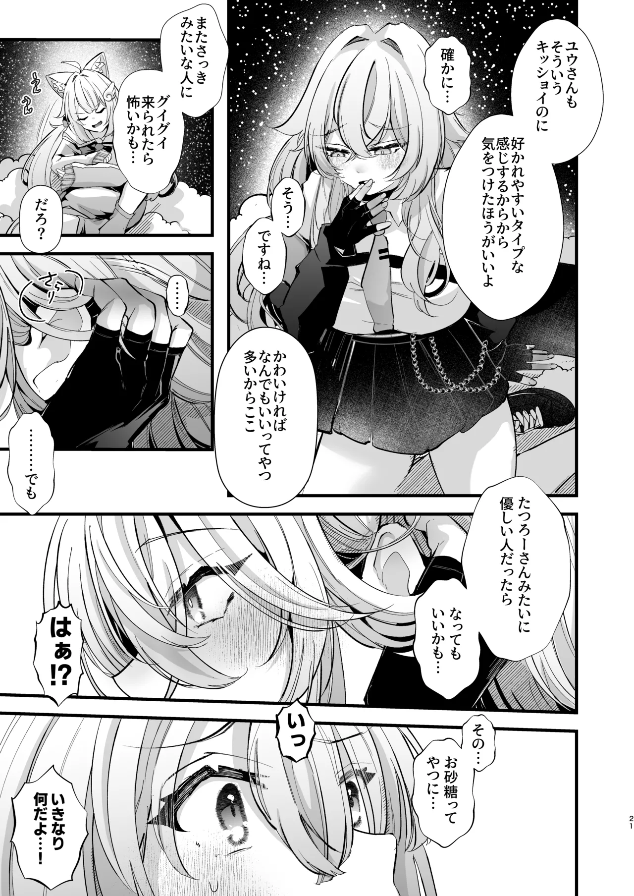 [FZ: (Fujisaki Fujiko)]Dennou Tengoku 2 ~Kojirease Reishou Otaku datta Ore ga VRSNS no Menhera Inran Mesu Danshi to Kyouizon Homo ni Naru made no Hanashi.~ Page 20