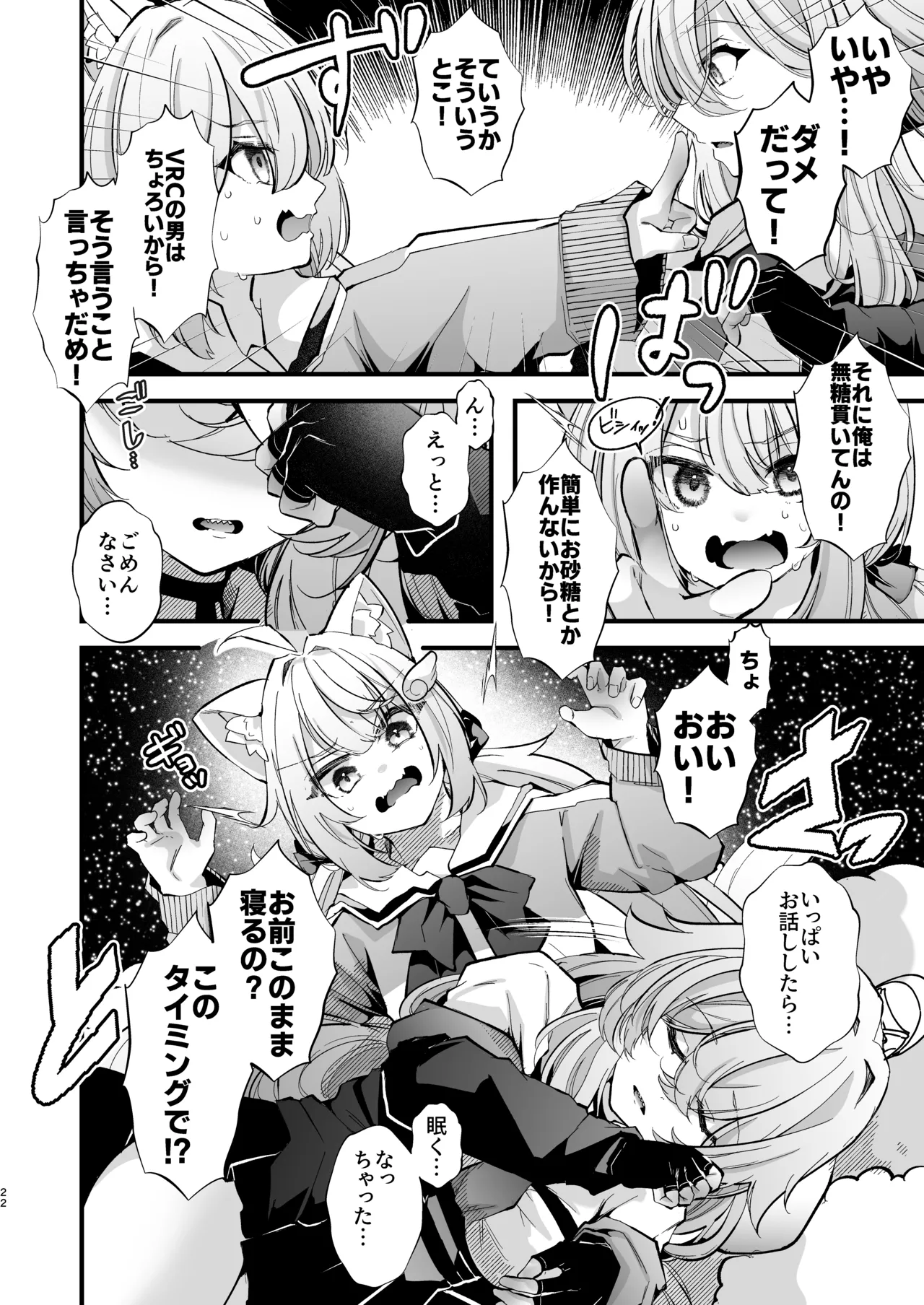 [FZ: (Fujisaki Fujiko)]Dennou Tengoku 2 ~Kojirease Reishou Otaku datta Ore ga VRSNS no Menhera Inran Mesu Danshi to Kyouizon Homo ni Naru made no Hanashi.~ Page 21