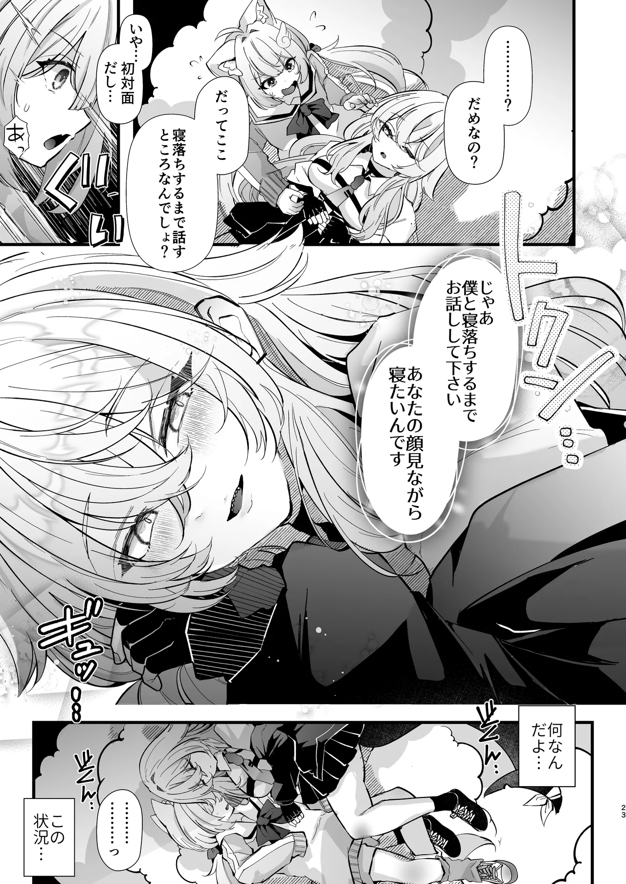 [FZ: (Fujisaki Fujiko)]Dennou Tengoku 2 ~Kojirease Reishou Otaku datta Ore ga VRSNS no Menhera Inran Mesu Danshi to Kyouizon Homo ni Naru made no Hanashi.~ Page 22