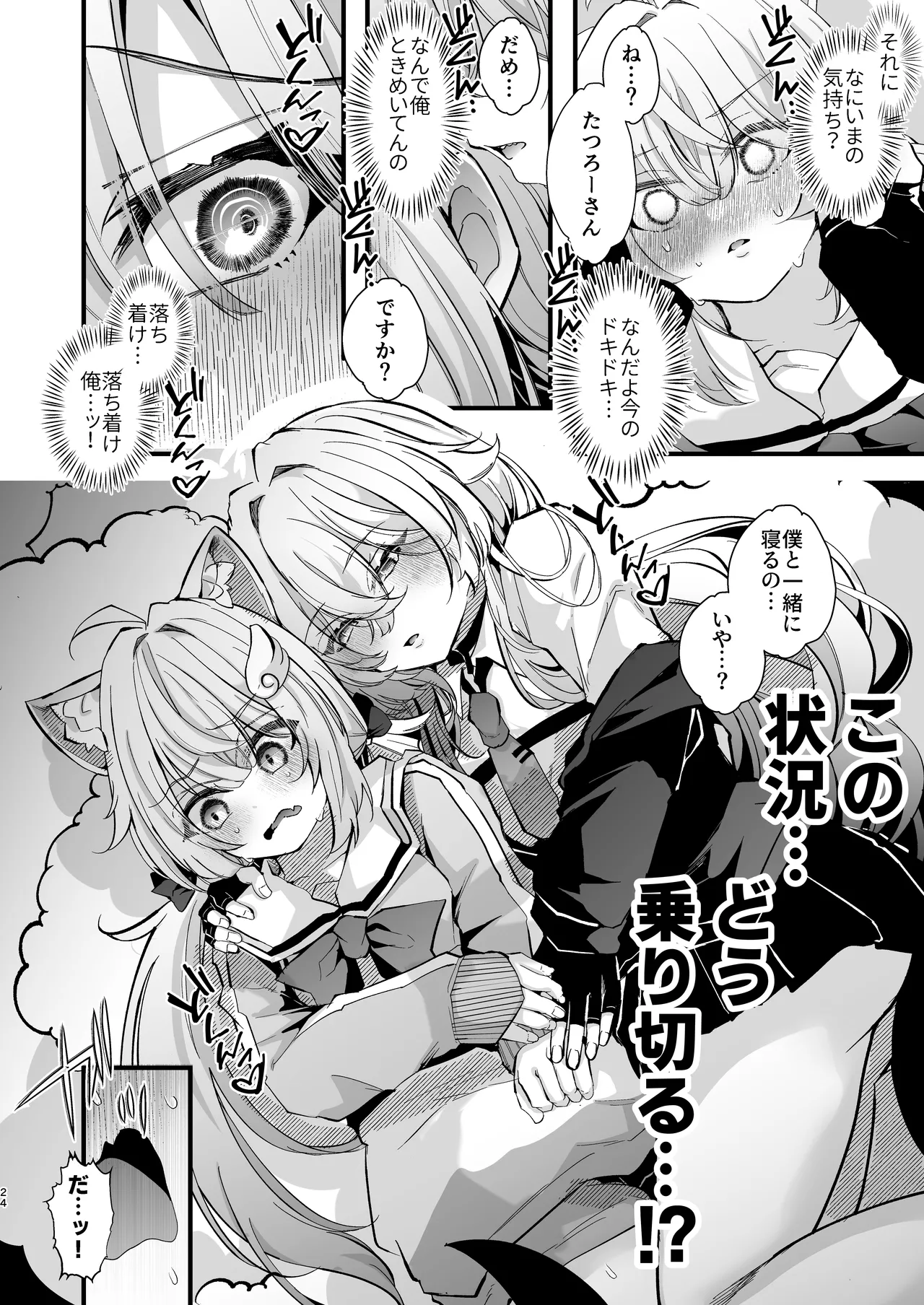 [FZ: (Fujisaki Fujiko)]Dennou Tengoku 2 ~Kojirease Reishou Otaku datta Ore ga VRSNS no Menhera Inran Mesu Danshi to Kyouizon Homo ni Naru made no Hanashi.~ Page 23