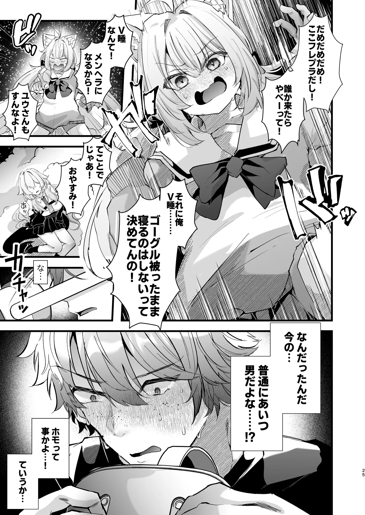 [FZ: (Fujisaki Fujiko)]Dennou Tengoku 2 ~Kojirease Reishou Otaku datta Ore ga VRSNS no Menhera Inran Mesu Danshi to Kyouizon Homo ni Naru made no Hanashi.~ Page 24
