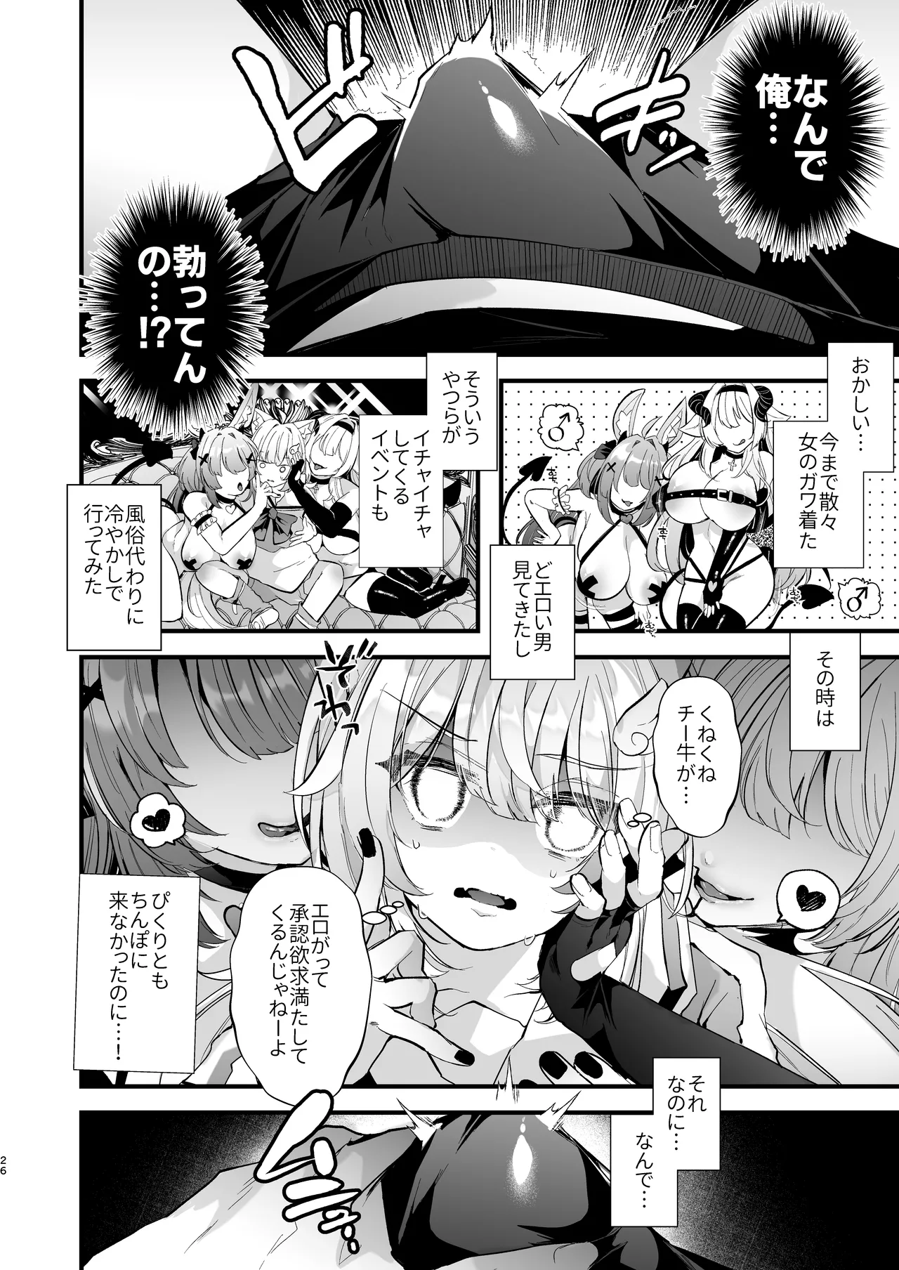 [FZ: (Fujisaki Fujiko)]Dennou Tengoku 2 ~Kojirease Reishou Otaku datta Ore ga VRSNS no Menhera Inran Mesu Danshi to Kyouizon Homo ni Naru made no Hanashi.~ Page 25