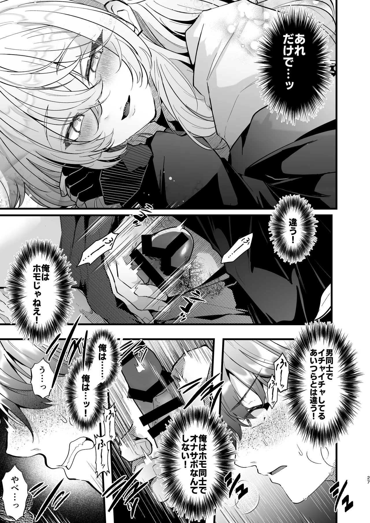 [FZ: (Fujisaki Fujiko)]Dennou Tengoku 2 ~Kojirease Reishou Otaku datta Ore ga VRSNS no Menhera Inran Mesu Danshi to Kyouizon Homo ni Naru made no Hanashi.~ Page 26
