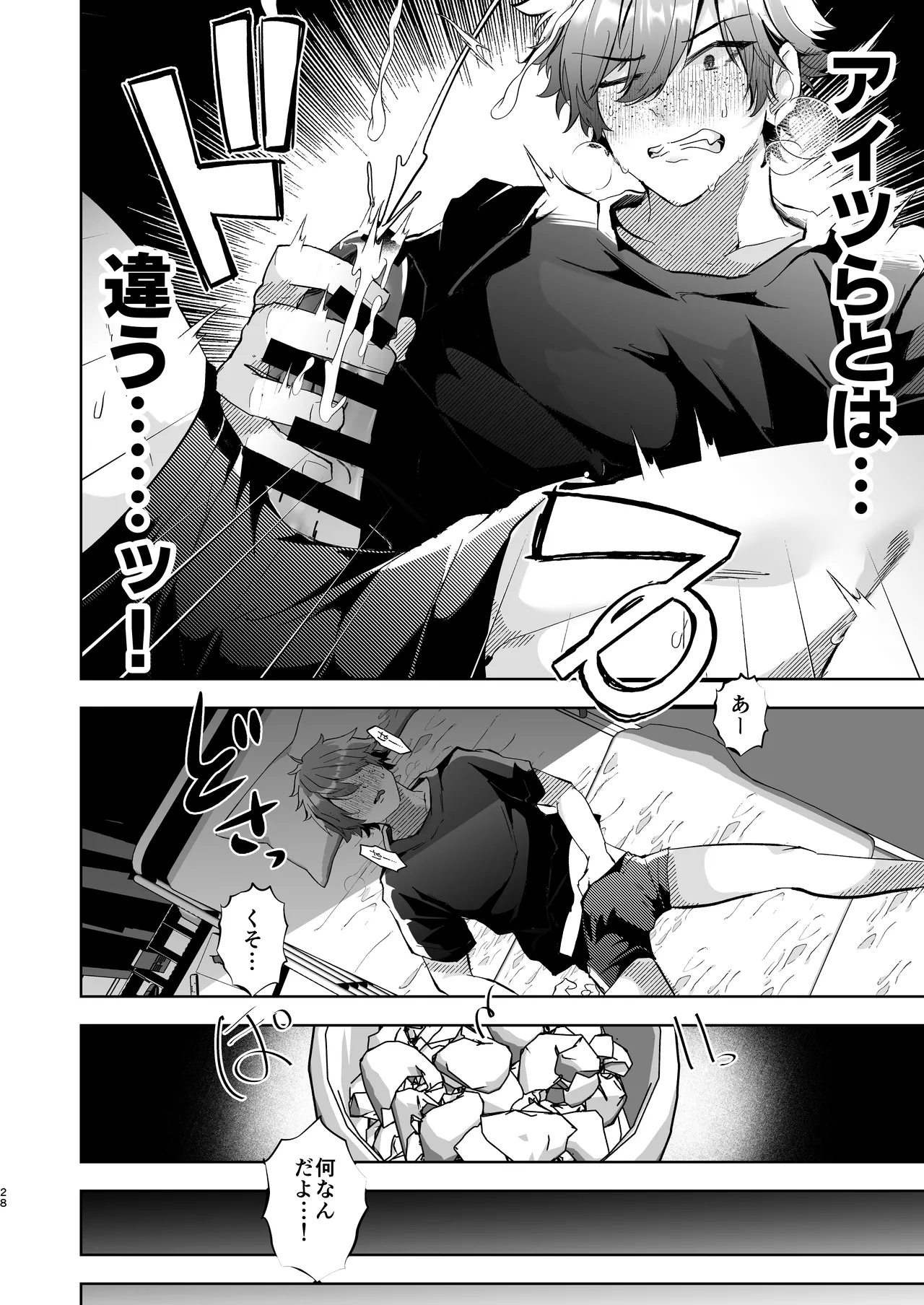 [FZ: (Fujisaki Fujiko)]Dennou Tengoku 2 ~Kojirease Reishou Otaku datta Ore ga VRSNS no Menhera Inran Mesu Danshi to Kyouizon Homo ni Naru made no Hanashi.~ Page 27
