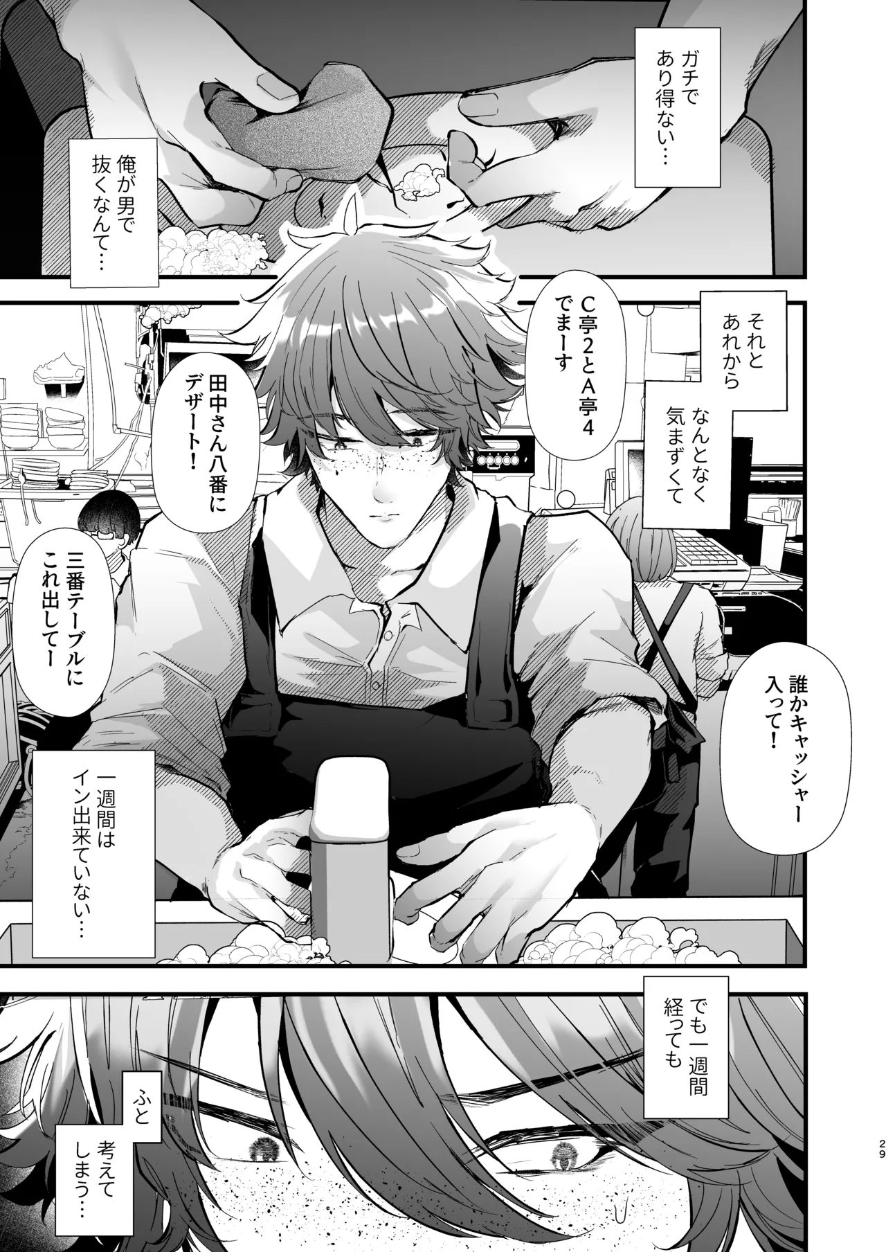[FZ: (Fujisaki Fujiko)]Dennou Tengoku 2 ~Kojirease Reishou Otaku datta Ore ga VRSNS no Menhera Inran Mesu Danshi to Kyouizon Homo ni Naru made no Hanashi.~ Page 28