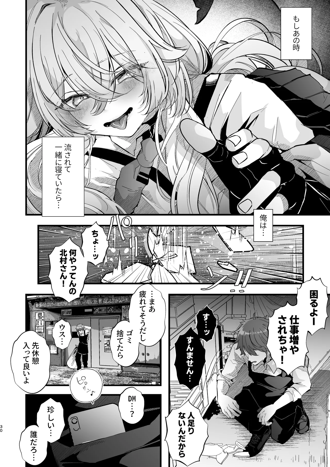 [FZ: (Fujisaki Fujiko)]Dennou Tengoku 2 ~Kojirease Reishou Otaku datta Ore ga VRSNS no Menhera Inran Mesu Danshi to Kyouizon Homo ni Naru made no Hanashi.~ Page 29