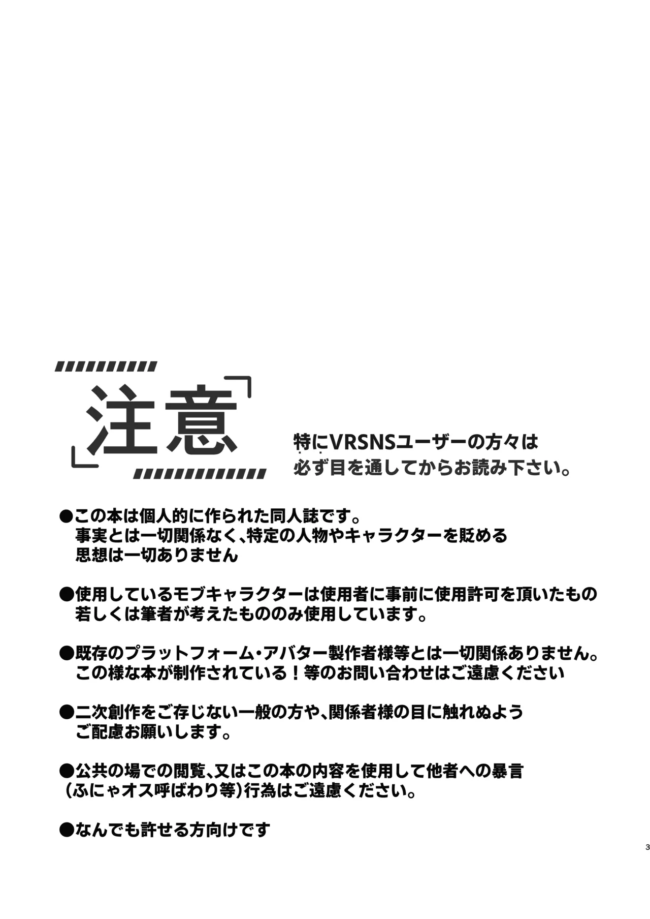 [FZ: (Fujisaki Fujiko)]Dennou Tengoku 2 ~Kojirease Reishou Otaku datta Ore ga VRSNS no Menhera Inran Mesu Danshi to Kyouizon Homo ni Naru made no Hanashi.~ Page 3