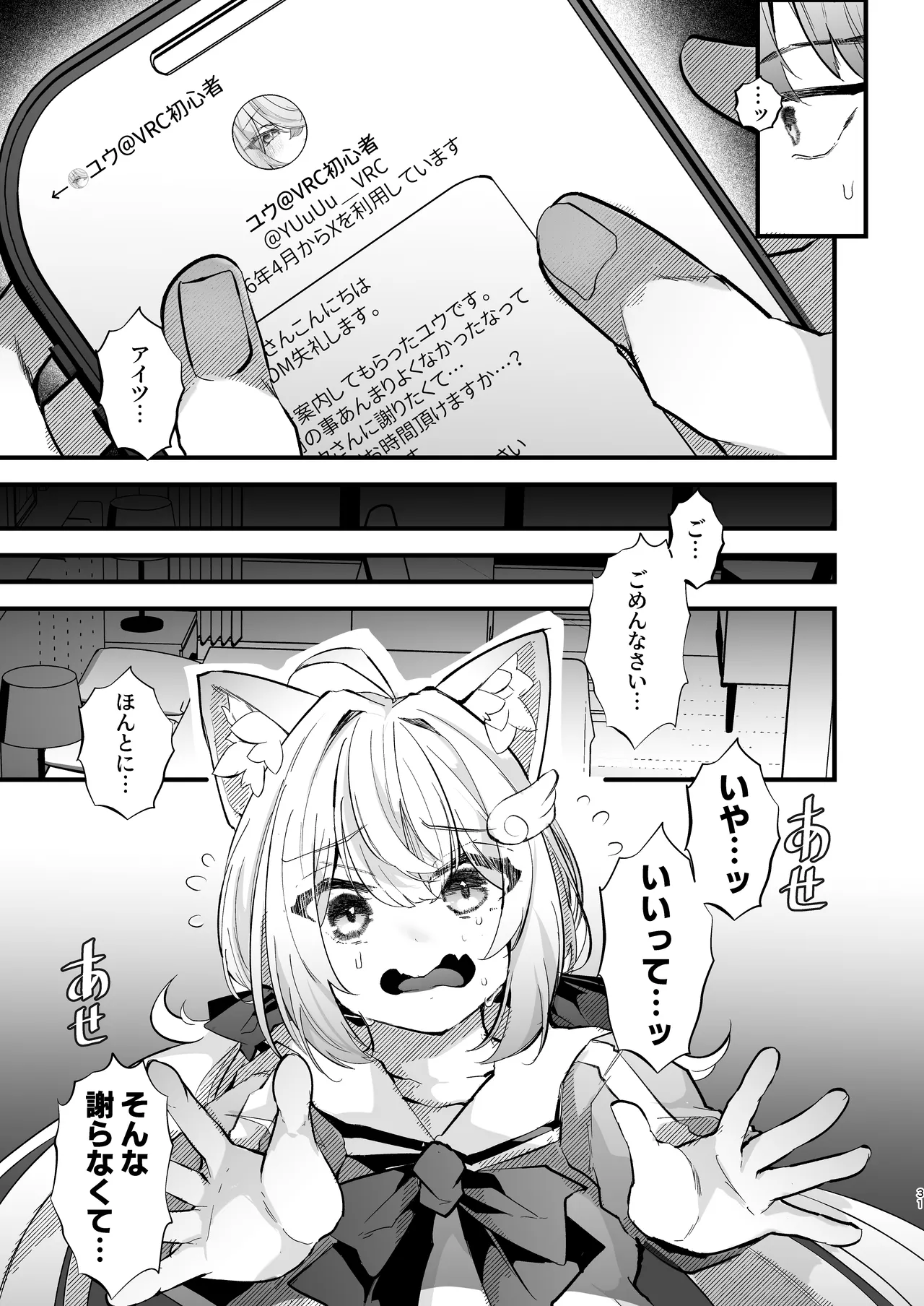 [FZ: (Fujisaki Fujiko)]Dennou Tengoku 2 ~Kojirease Reishou Otaku datta Ore ga VRSNS no Menhera Inran Mesu Danshi to Kyouizon Homo ni Naru made no Hanashi.~ Page 30